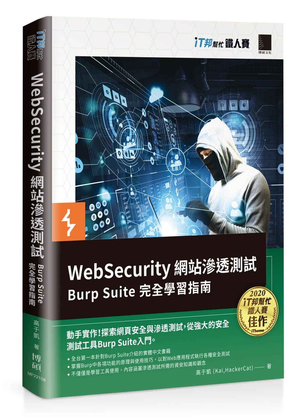WebSecurity