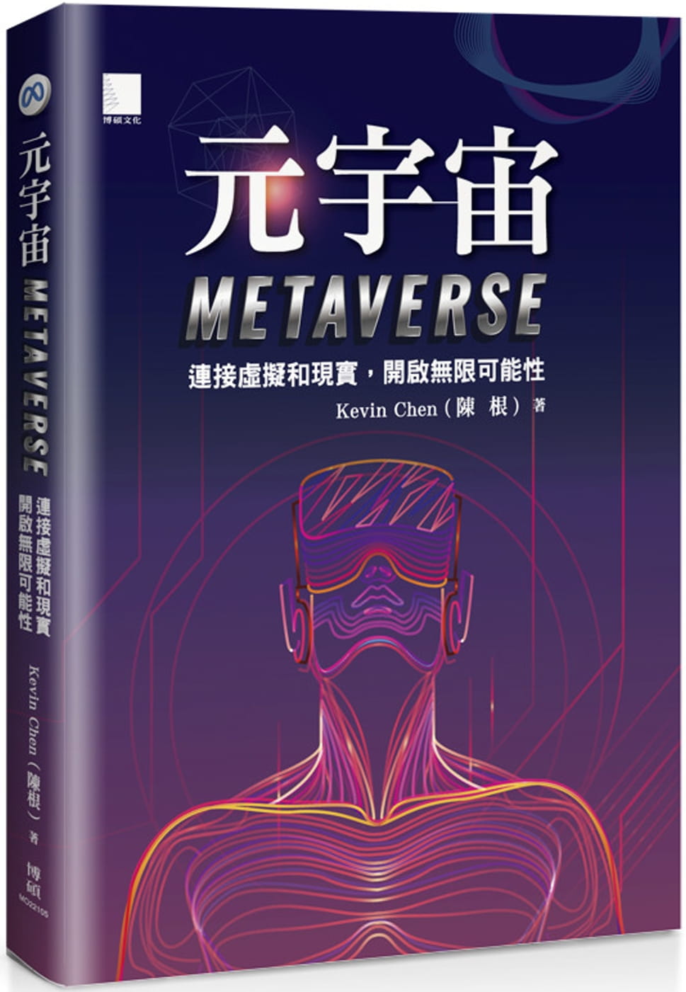 元宇宙Metaverse