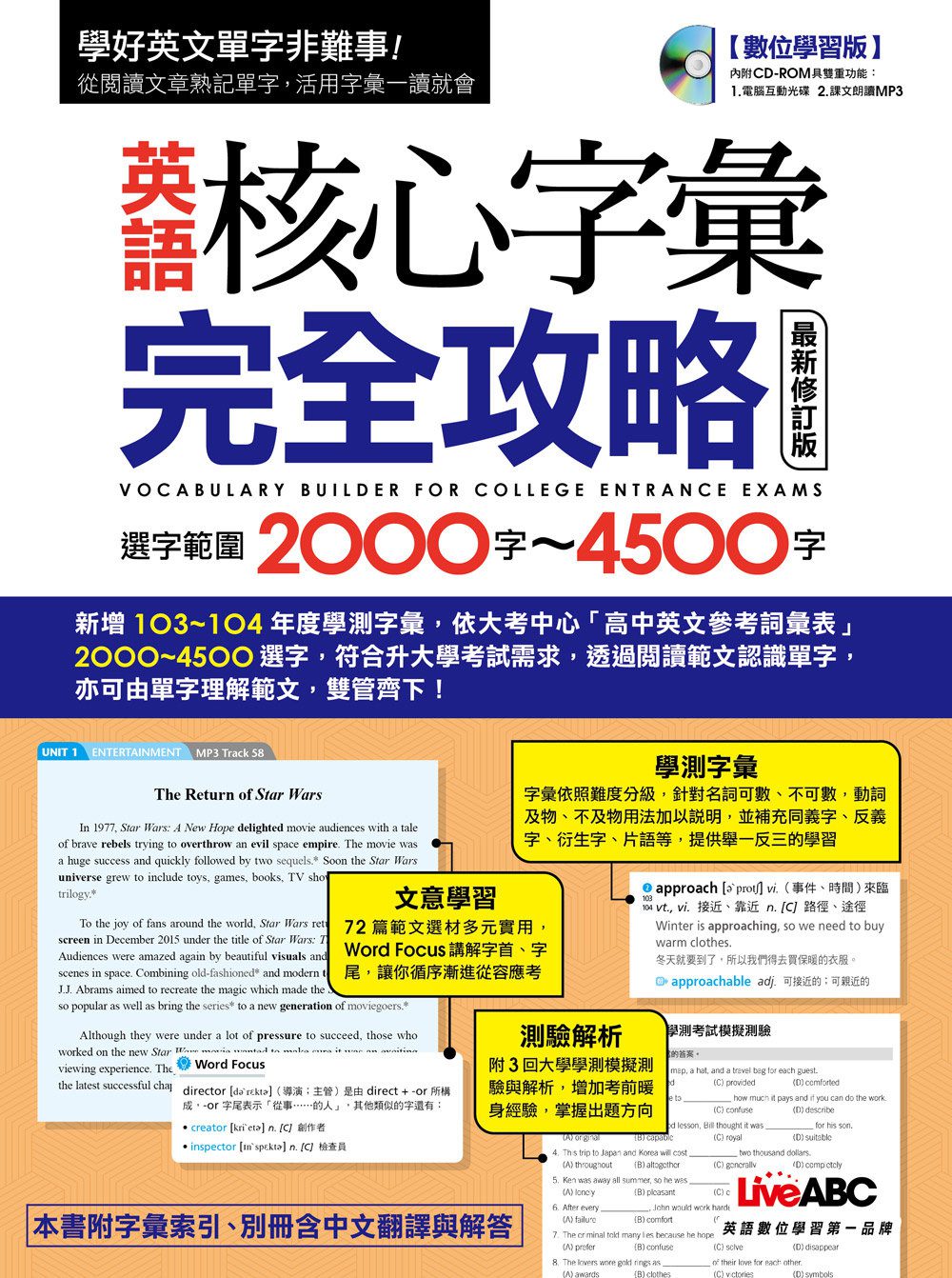 香港二樓書店 英語核心字彙完全攻略 選字範圍00 4500 最新修訂版 書 1片電腦互動光碟 含課文朗讀mp3 別冊