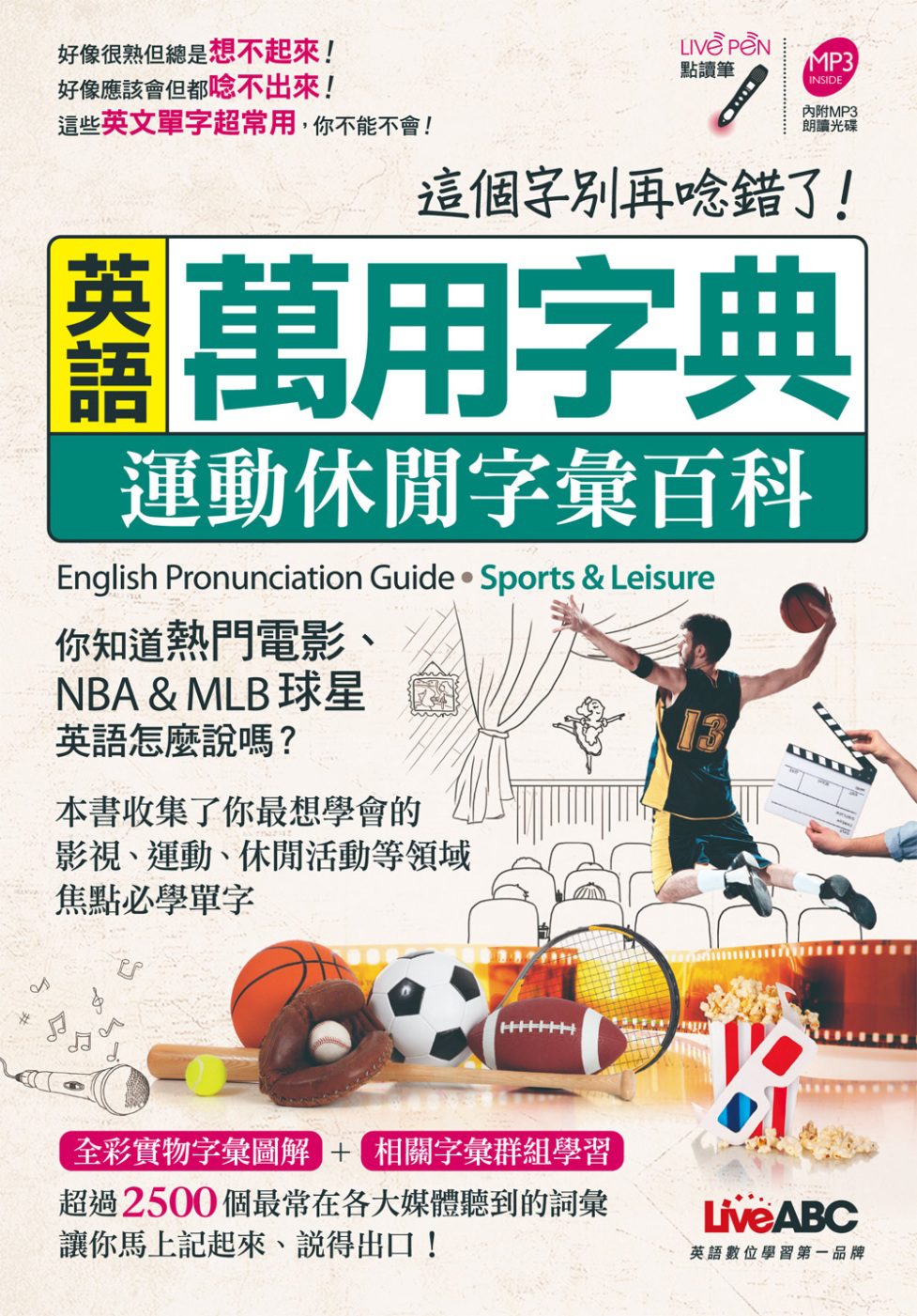 英語萬用字典