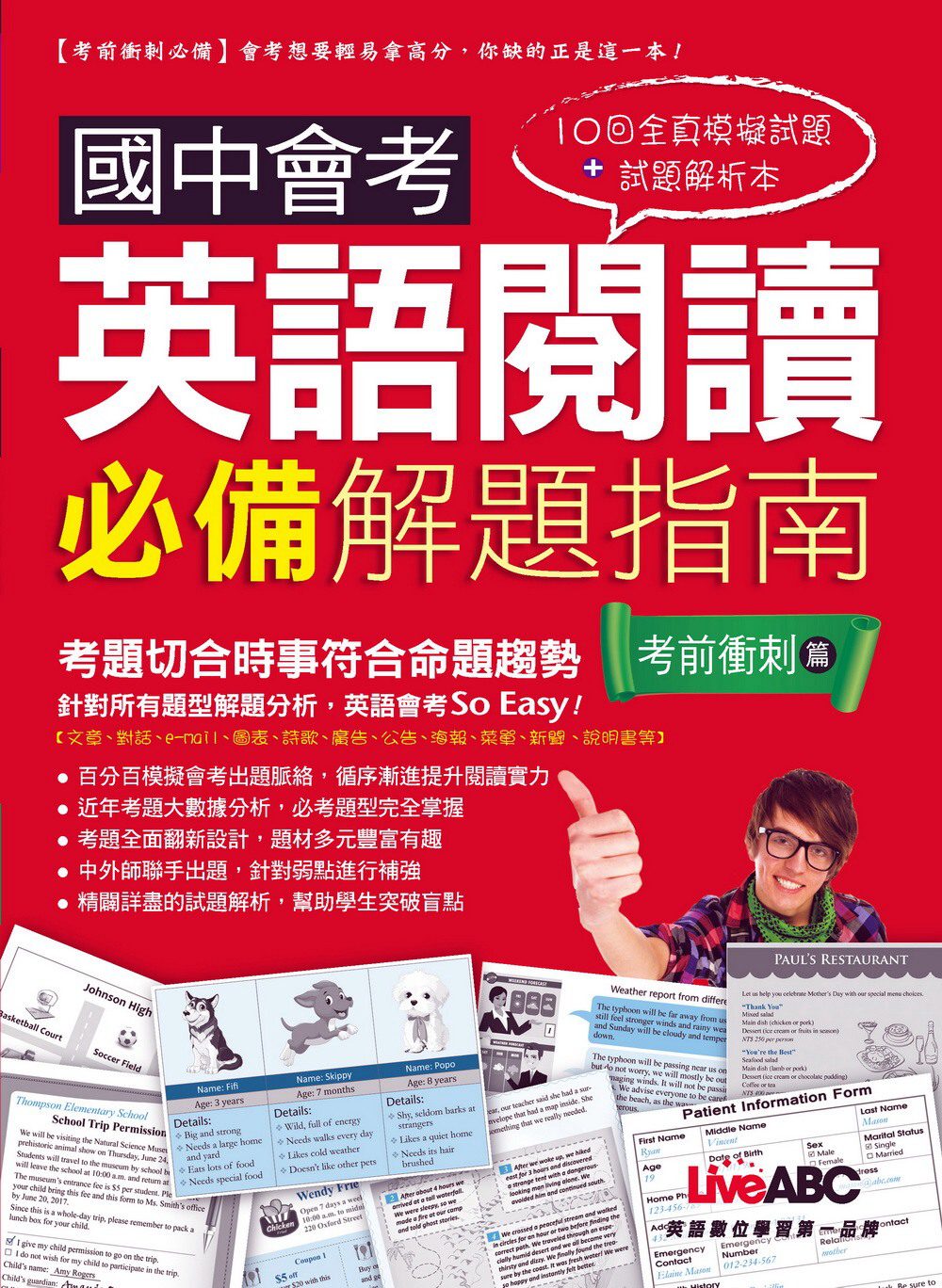 國中會考英語閱讀必備解題指南