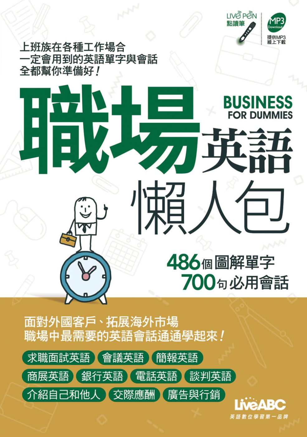 職場英語懶人包【1書】