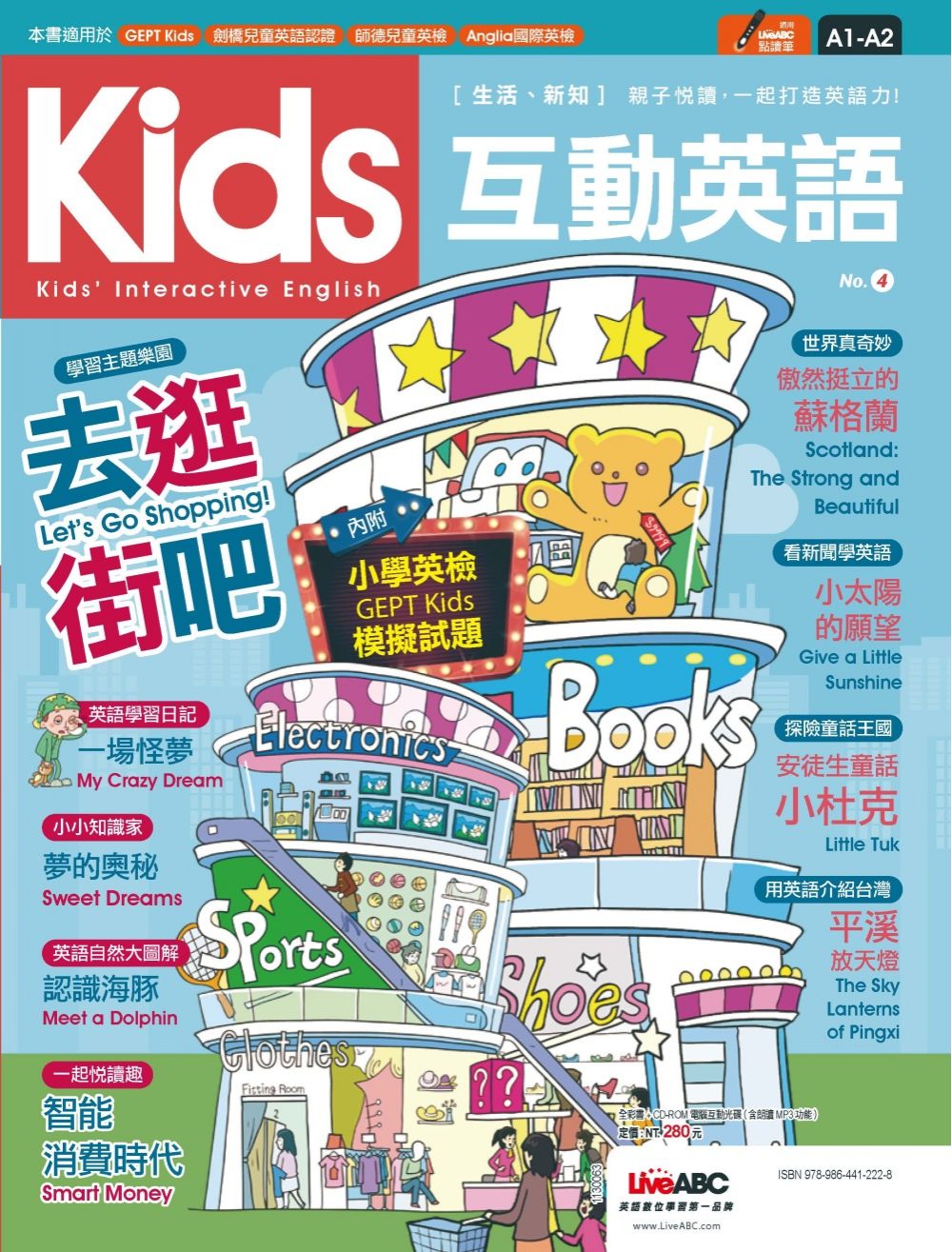 Kids互動英語