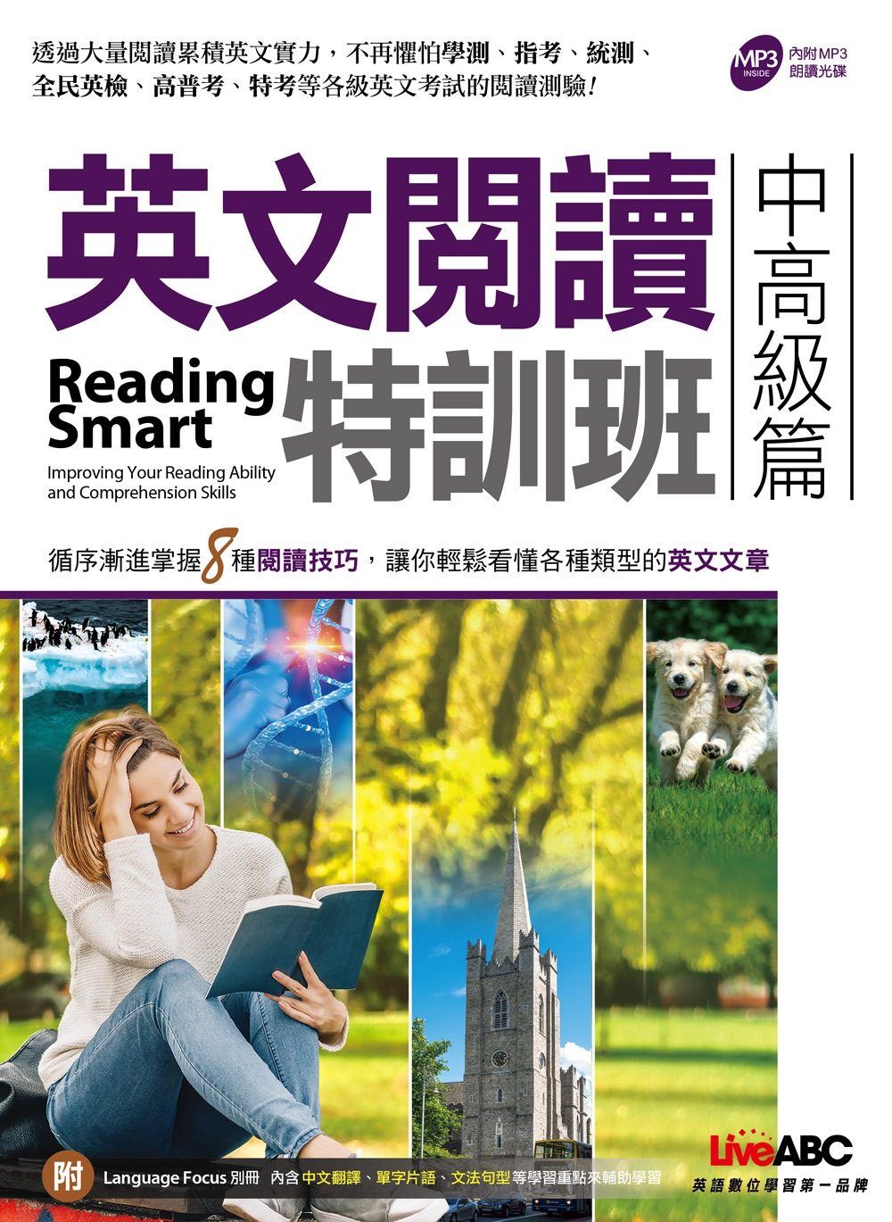 英文閱讀特訓班：中高級篇【書+MP3朗讀光碟】