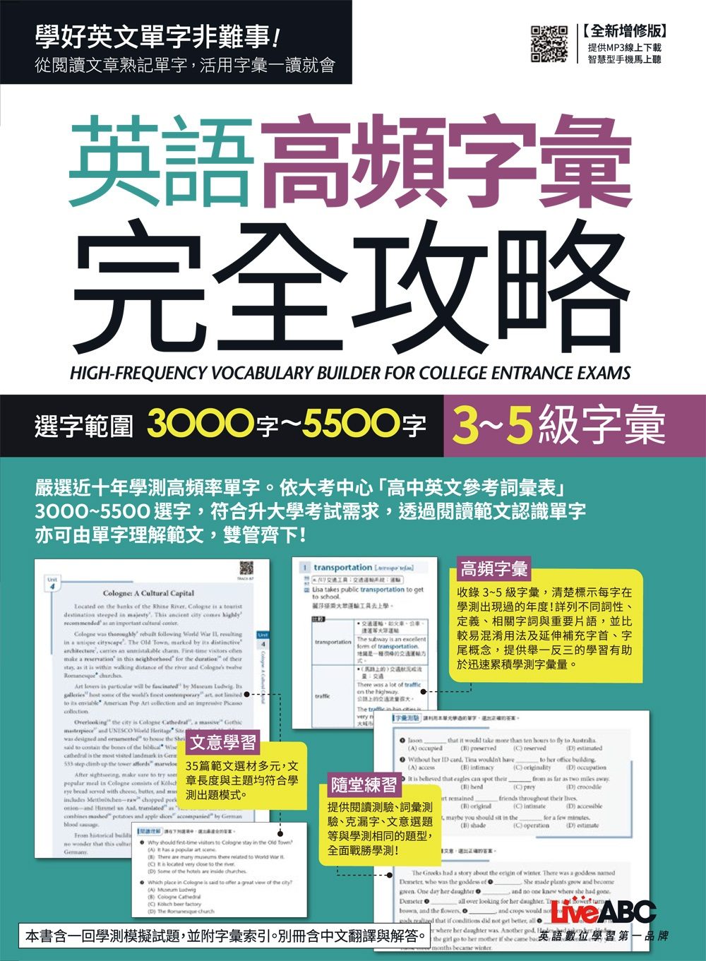 3~5級字彙：英語高頻字彙完全攻略