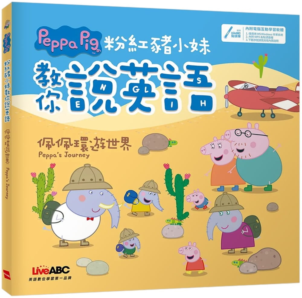 粉紅豬小妹教你說英語