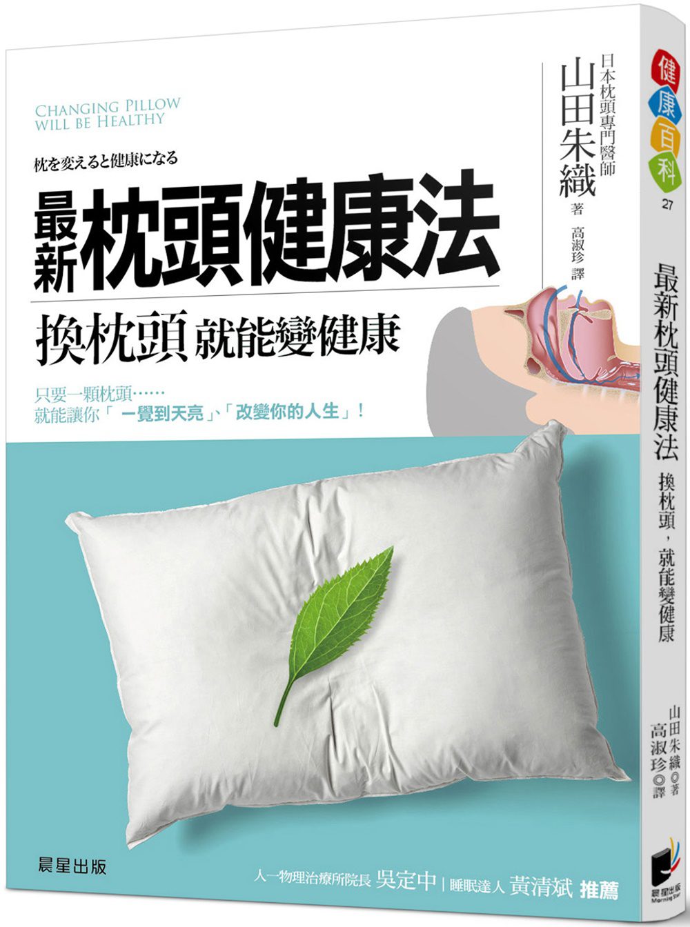 最新枕頭健康法：換枕頭，就能變健康
