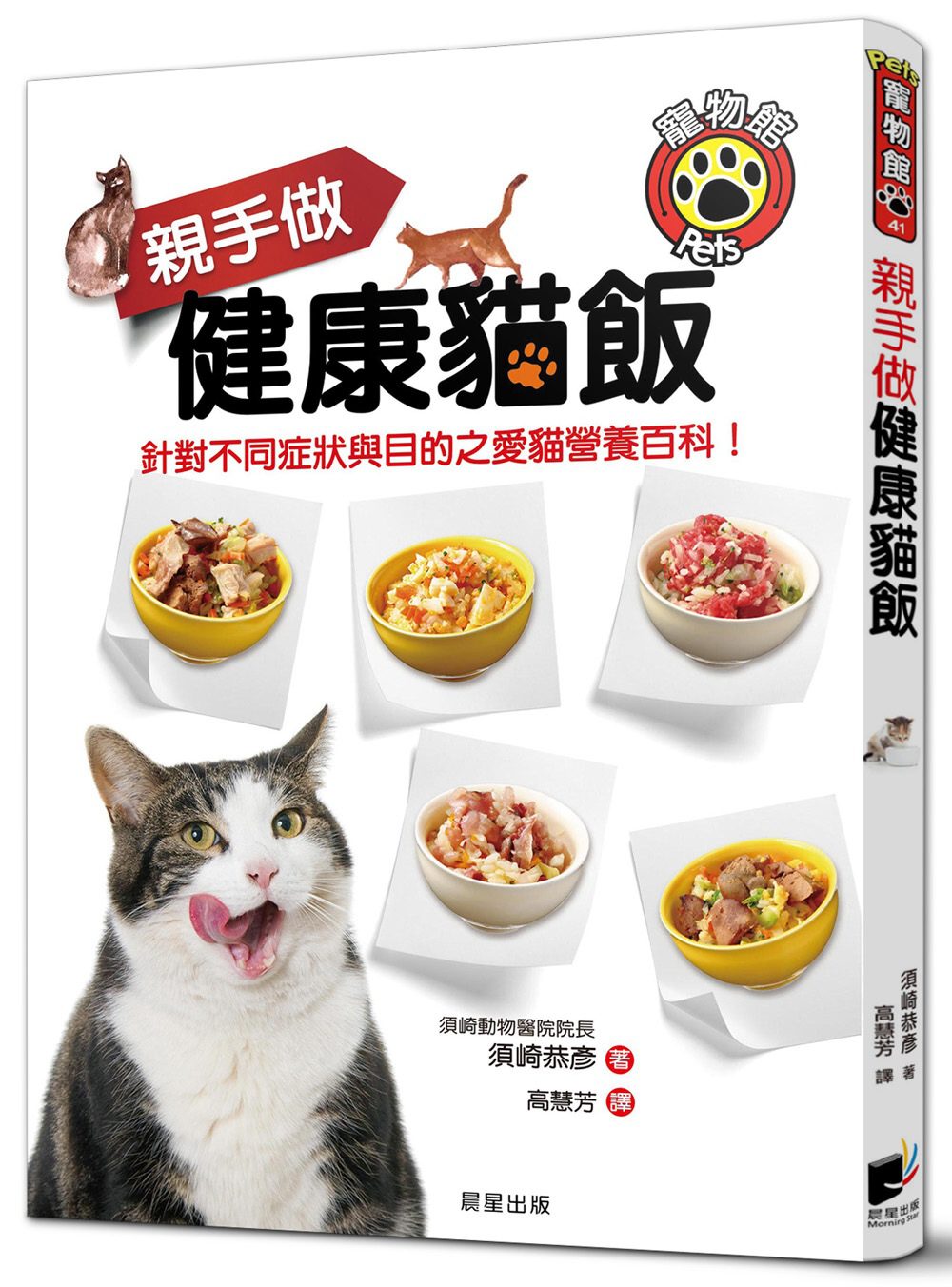 親手做健康貓飯：針對不同症狀與目的之愛貓營養百科！