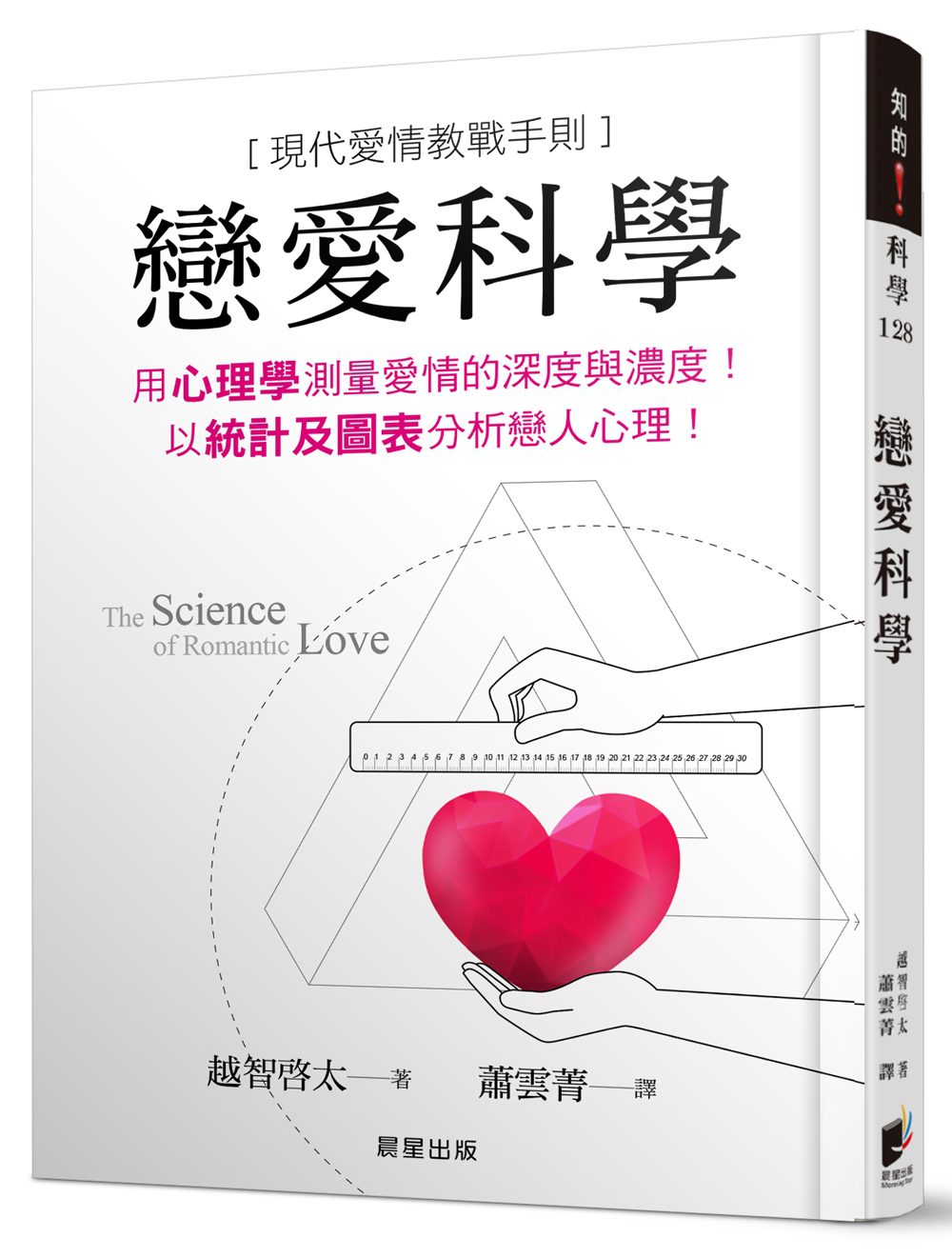 戀愛科學