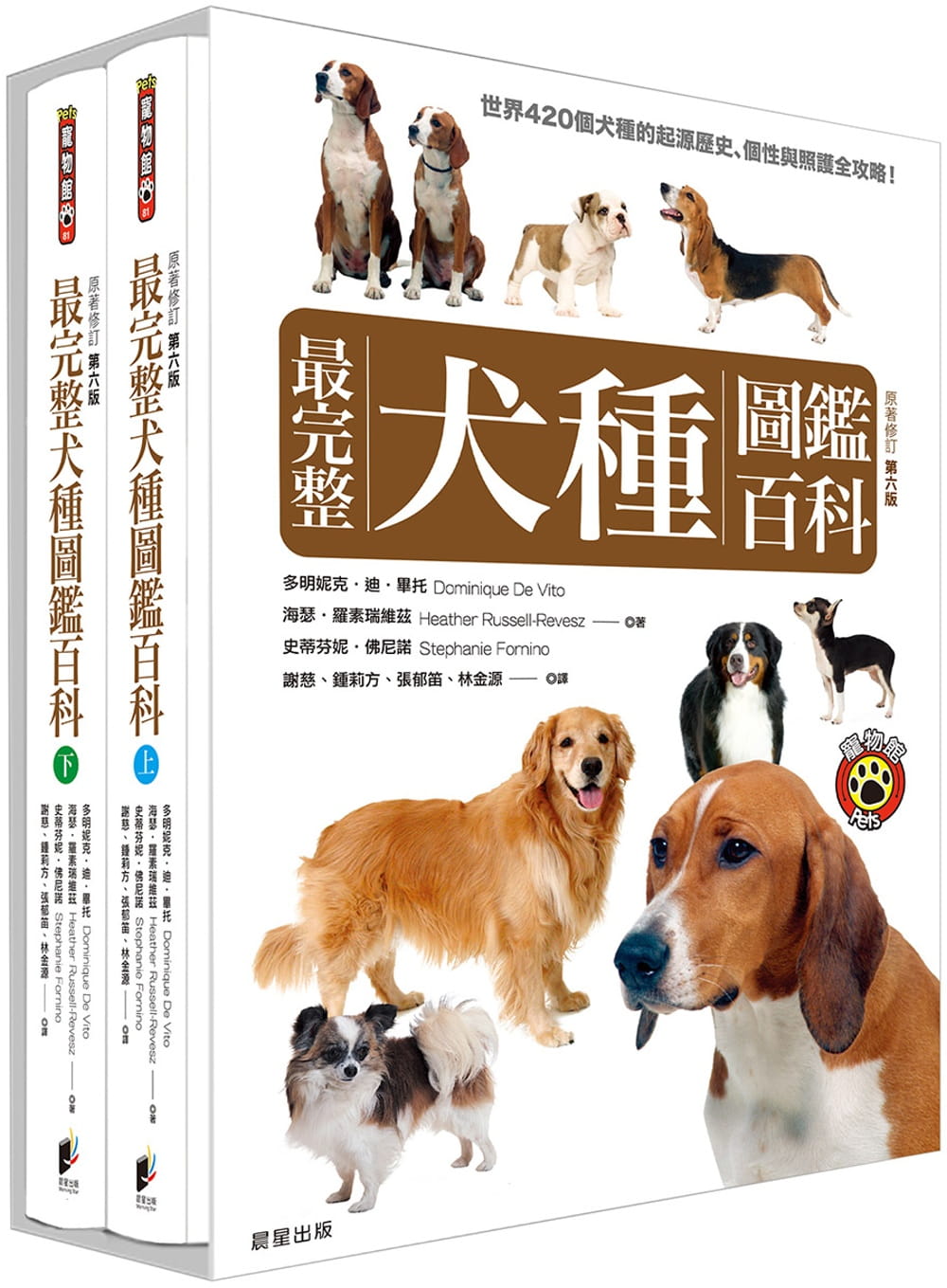 最完整犬種圖鑑百科（上下兩冊不分售）