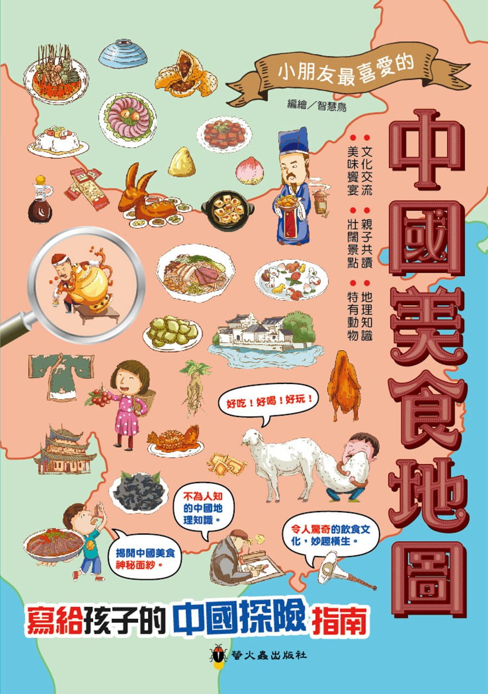 中國美食地圖
