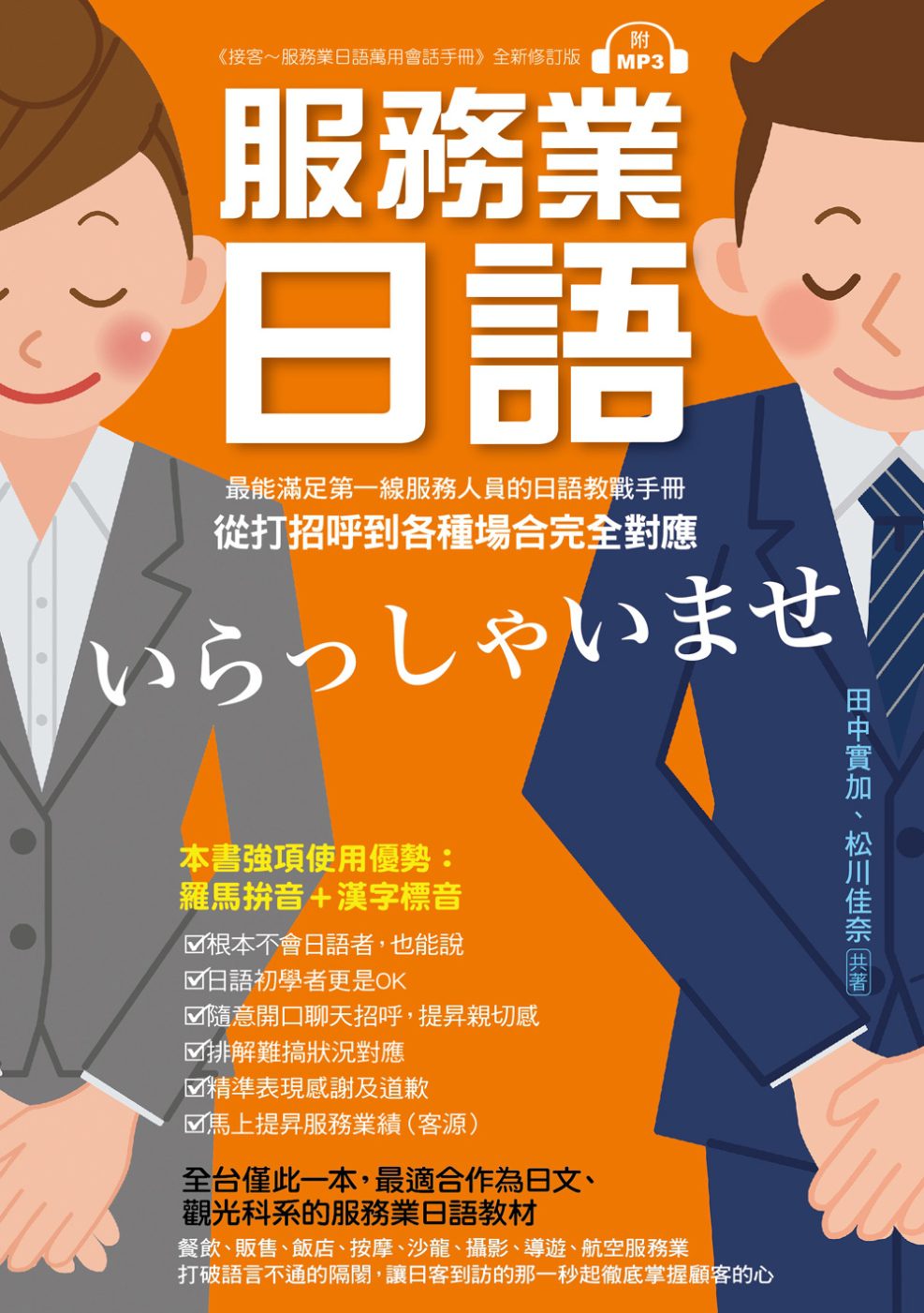 服務業日語
