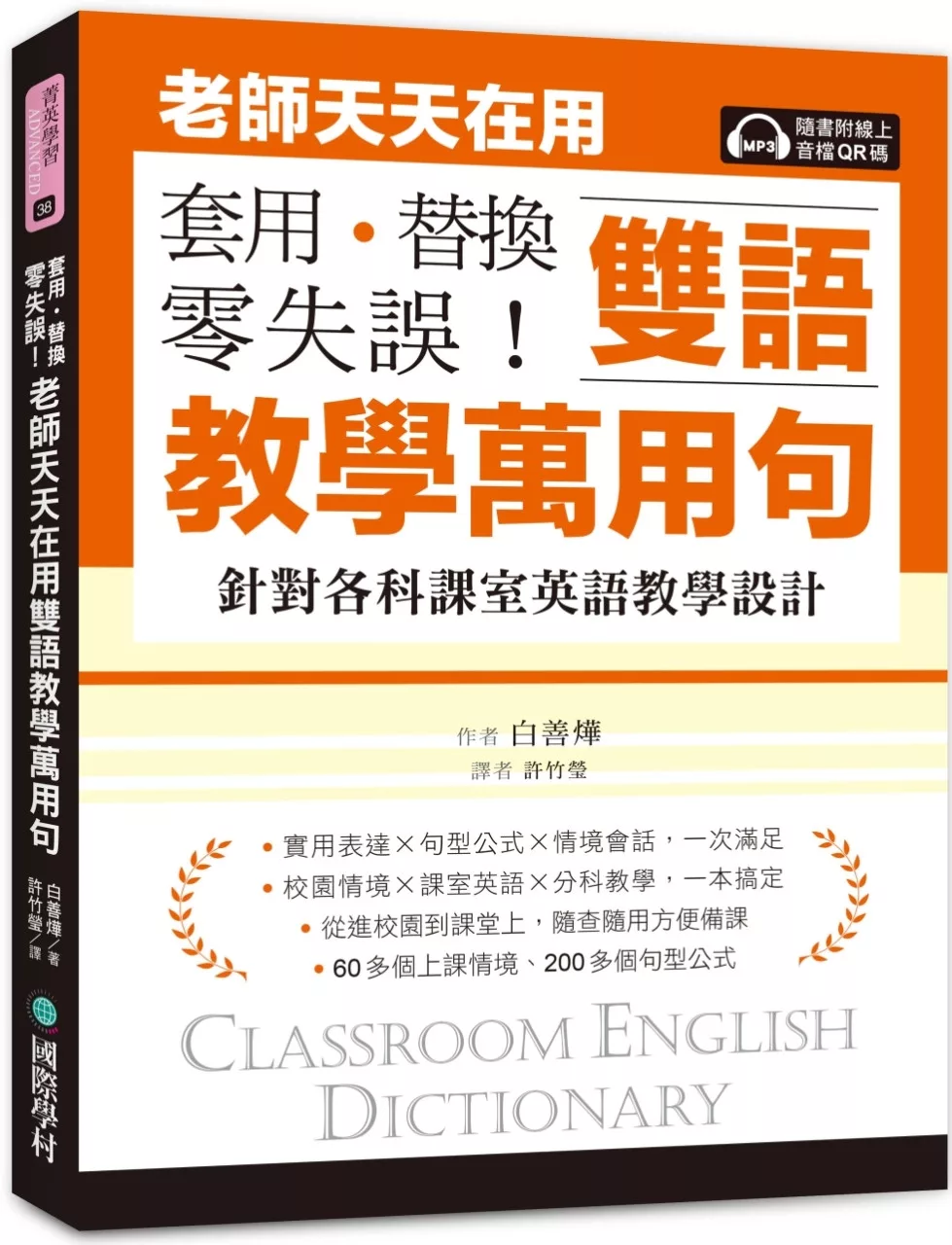 老師天天在用雙語教學萬用句