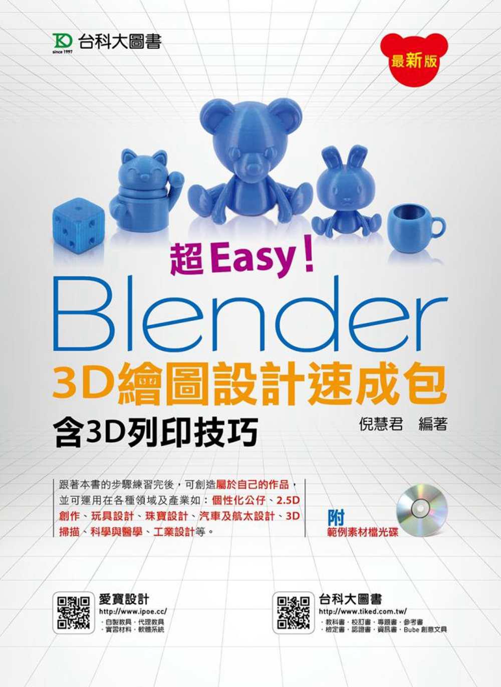 超Easy！Blender