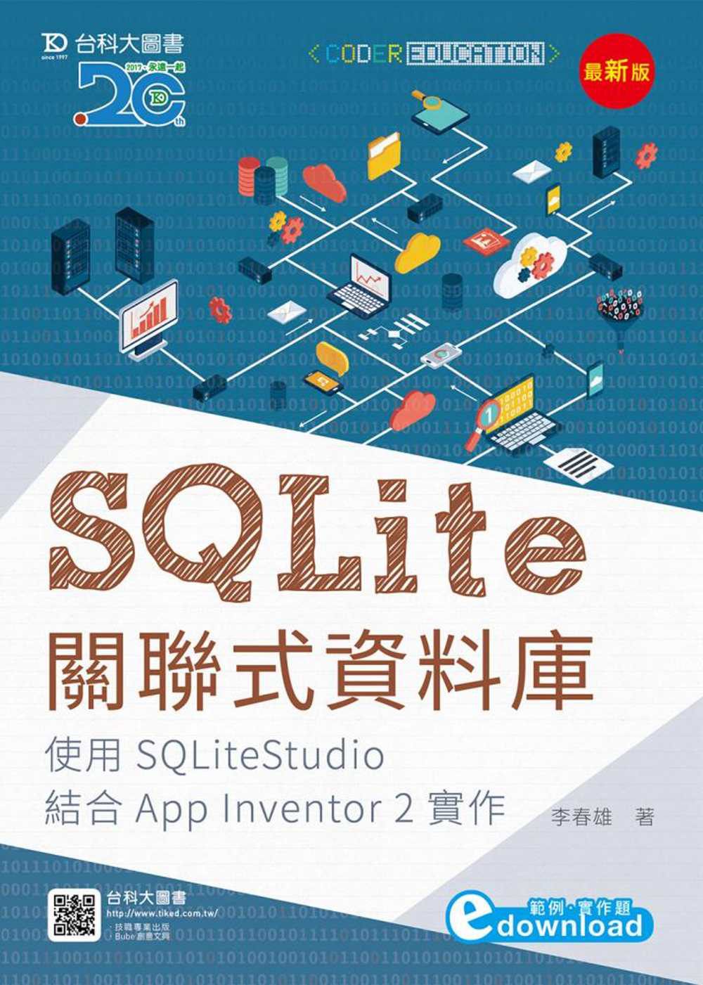 SQLite關聯式資料庫-使用SQLiteStudio結合App