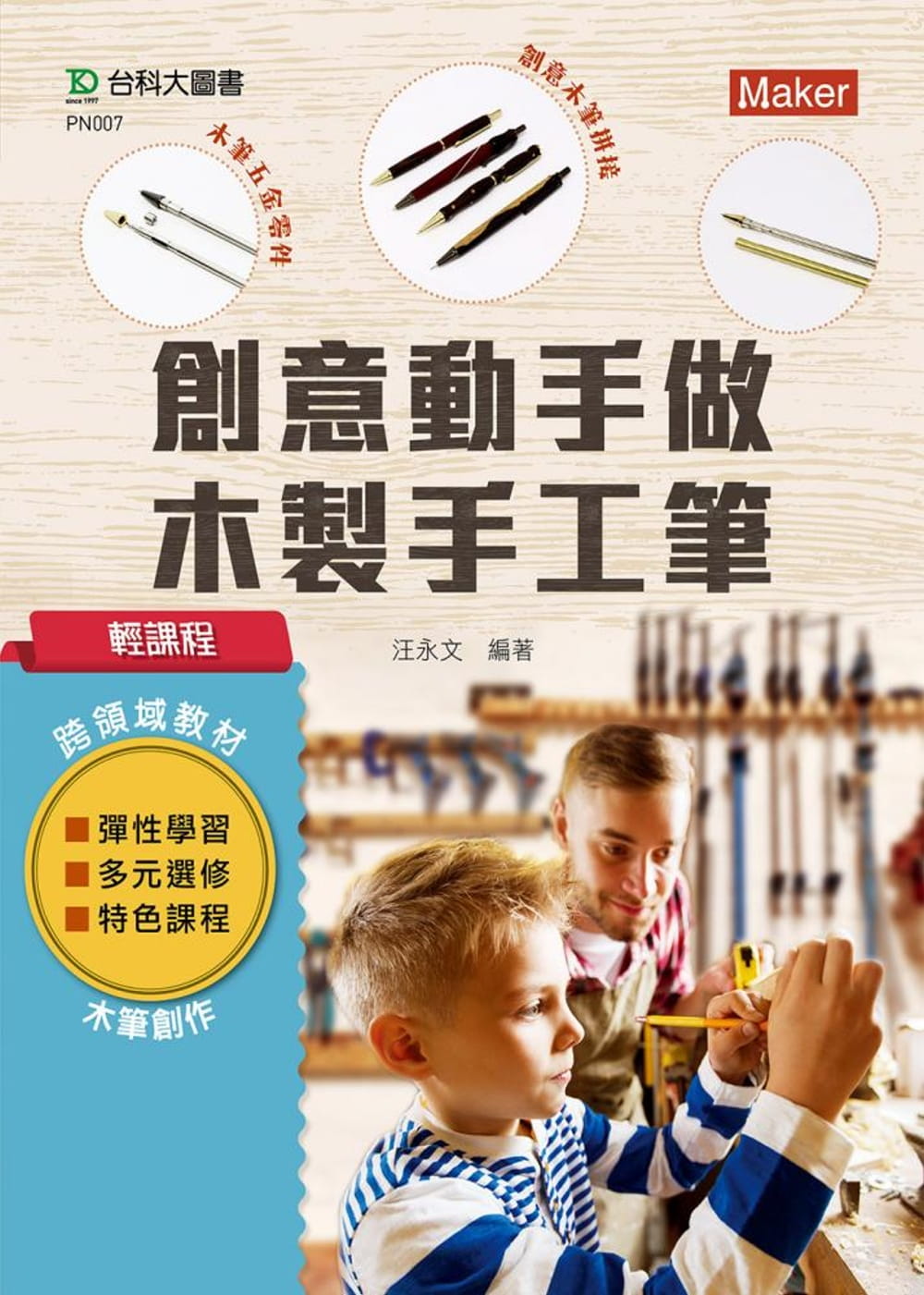 輕課程