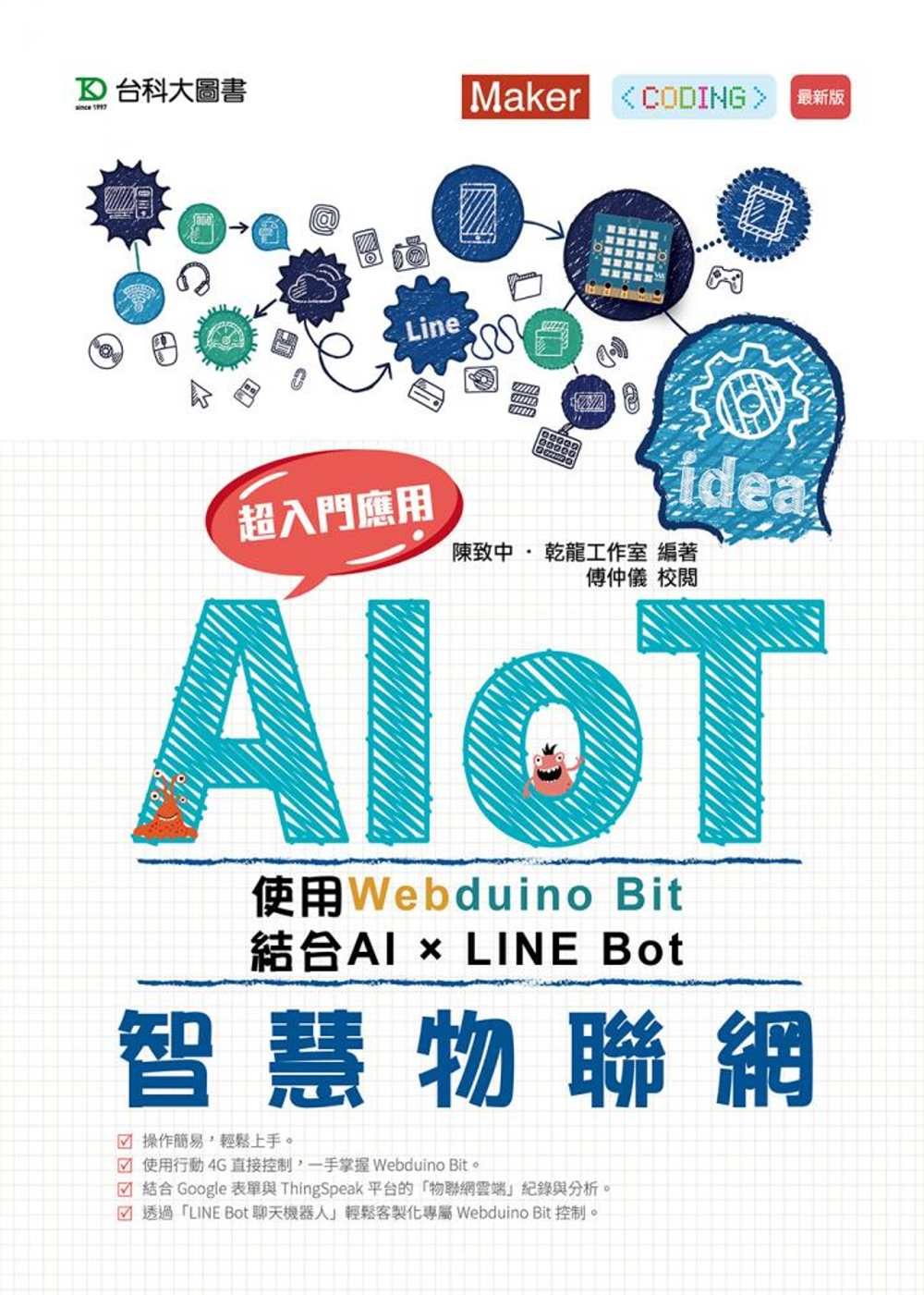 AIoT智慧物聯網使用Webduino