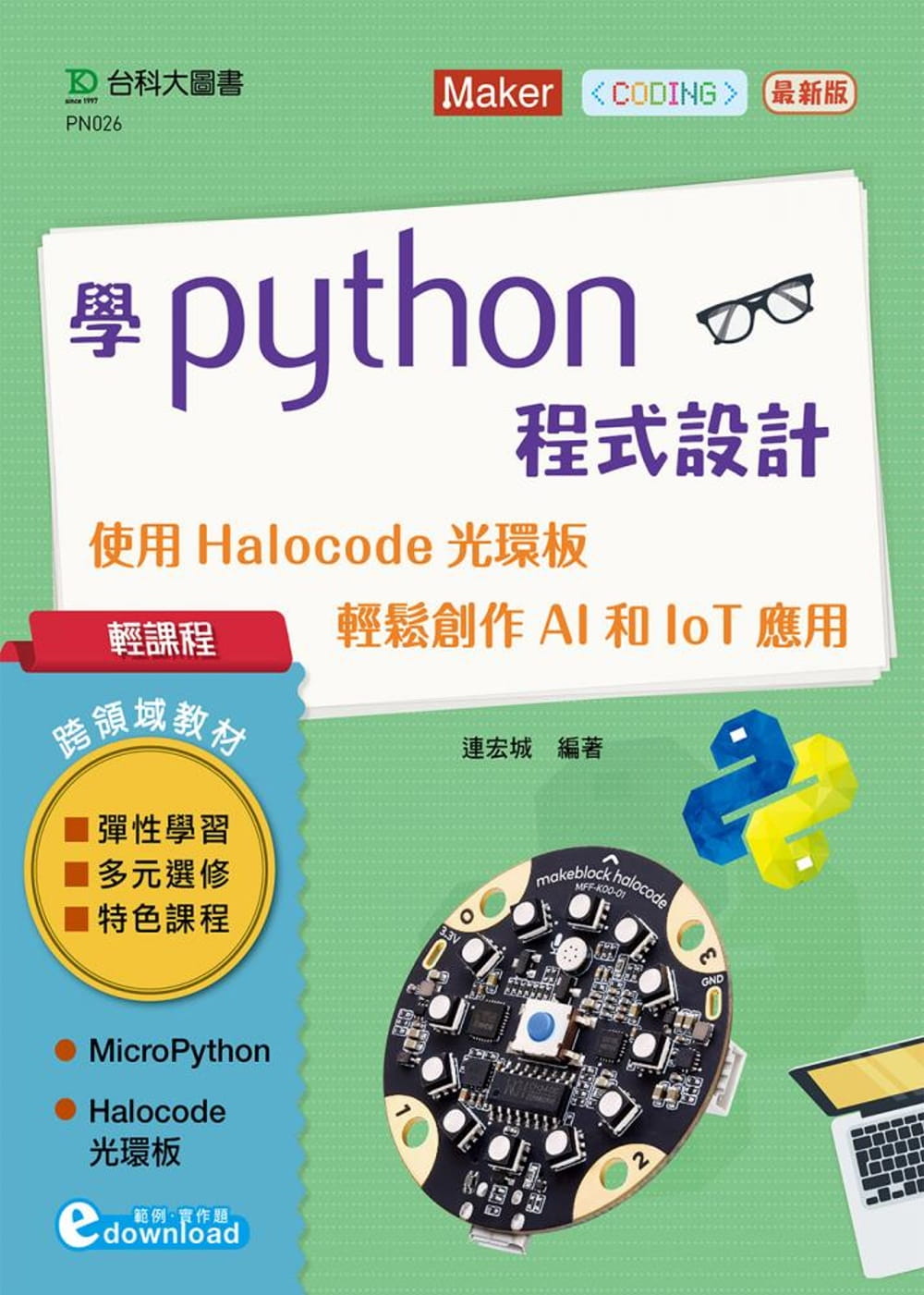 學Python程式設計：使用Halocode光環板