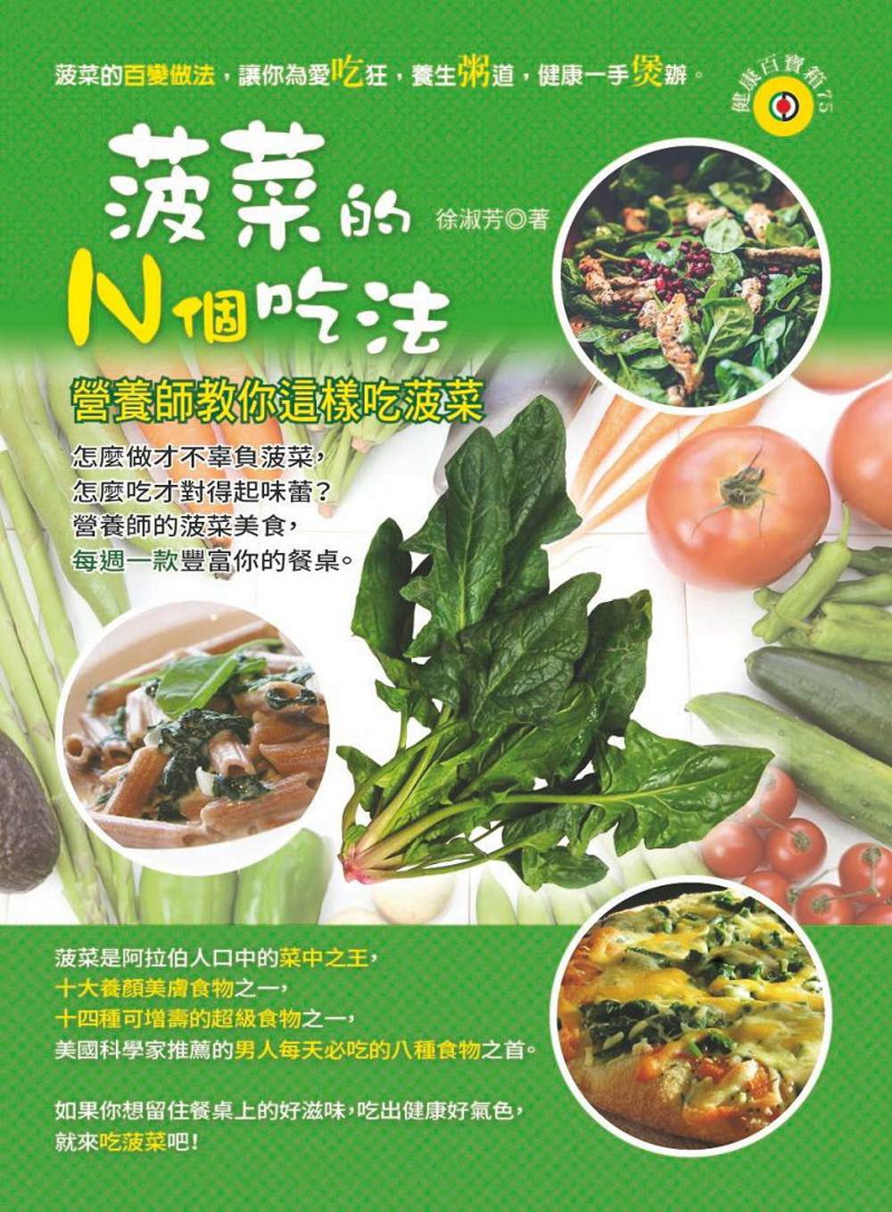 菠菜的N個吃法：營養師教你這樣吃菠菜