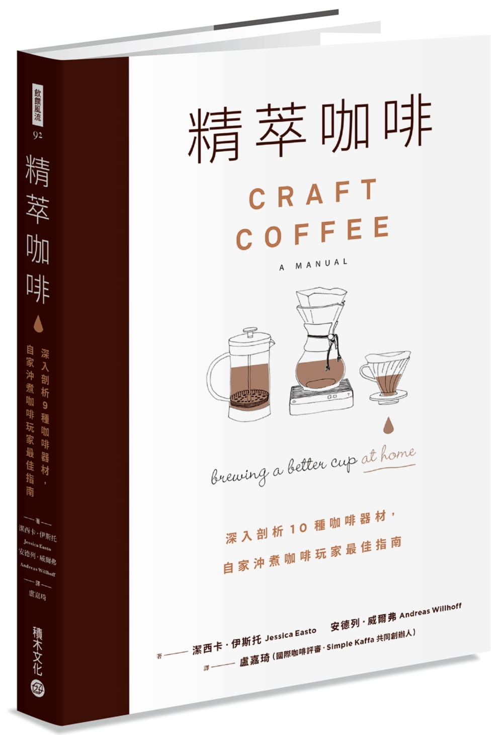 精萃咖啡：完整剖析9種手煮咖啡器材，為咖啡玩家設計的家用沖煮指南