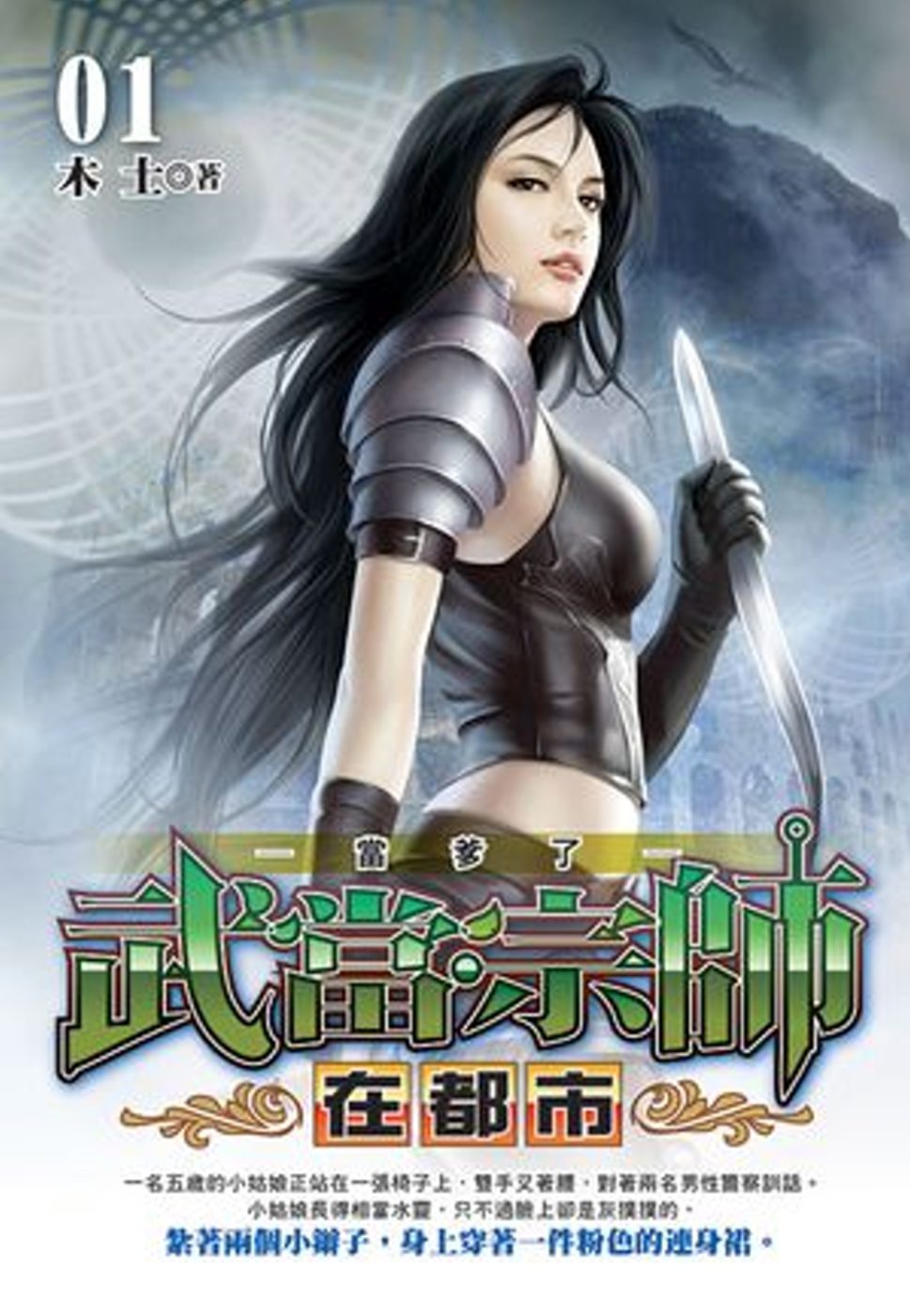 武當宗師在都市01