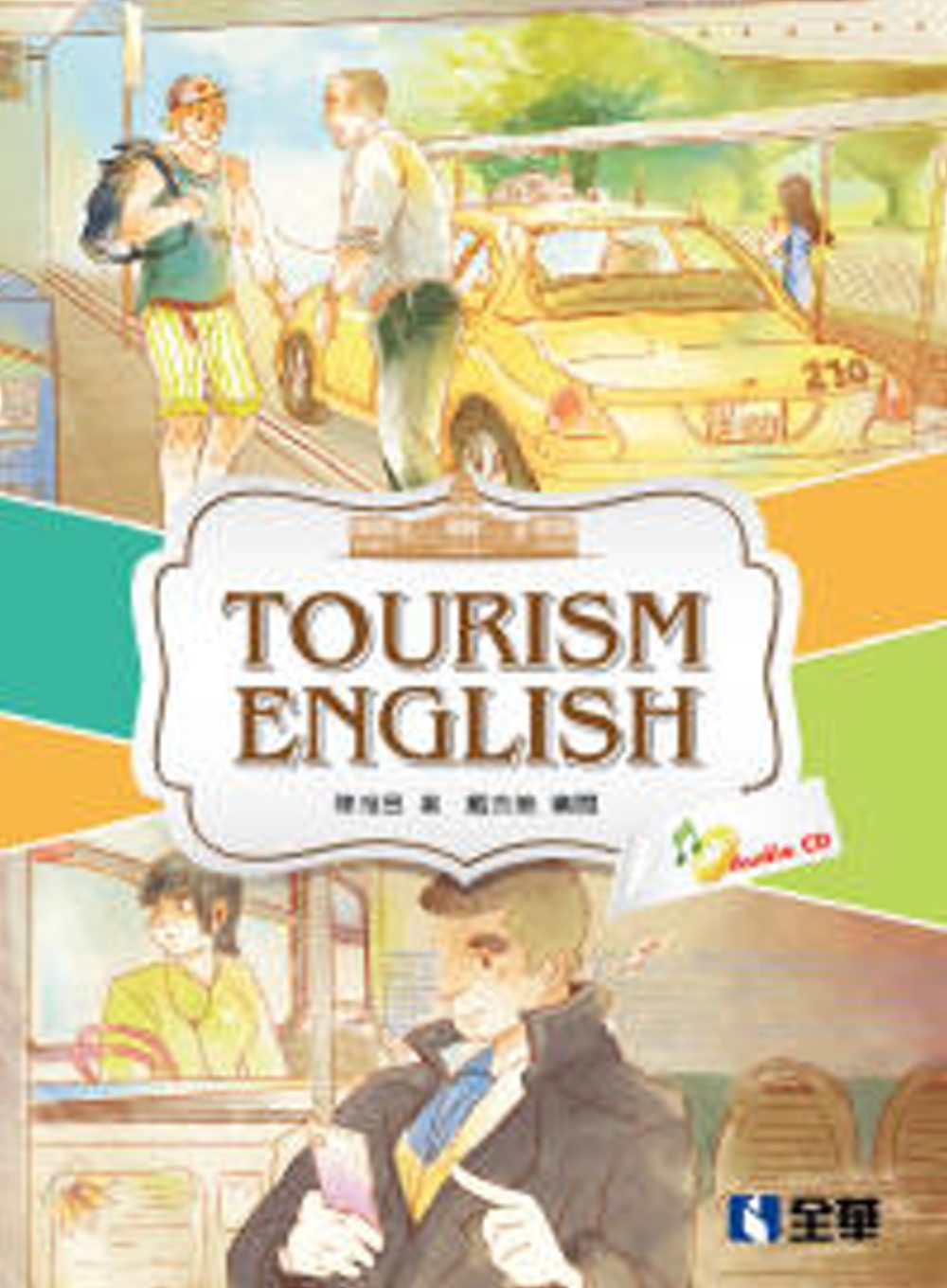 觀光英文(Tourism