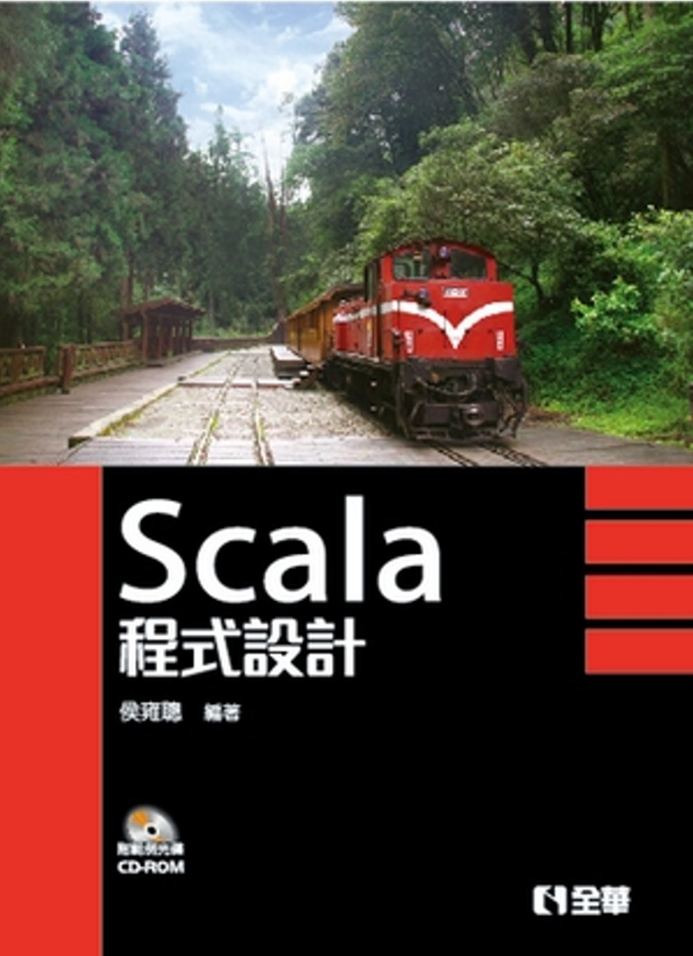 Scala程式設計(附範例光碟)