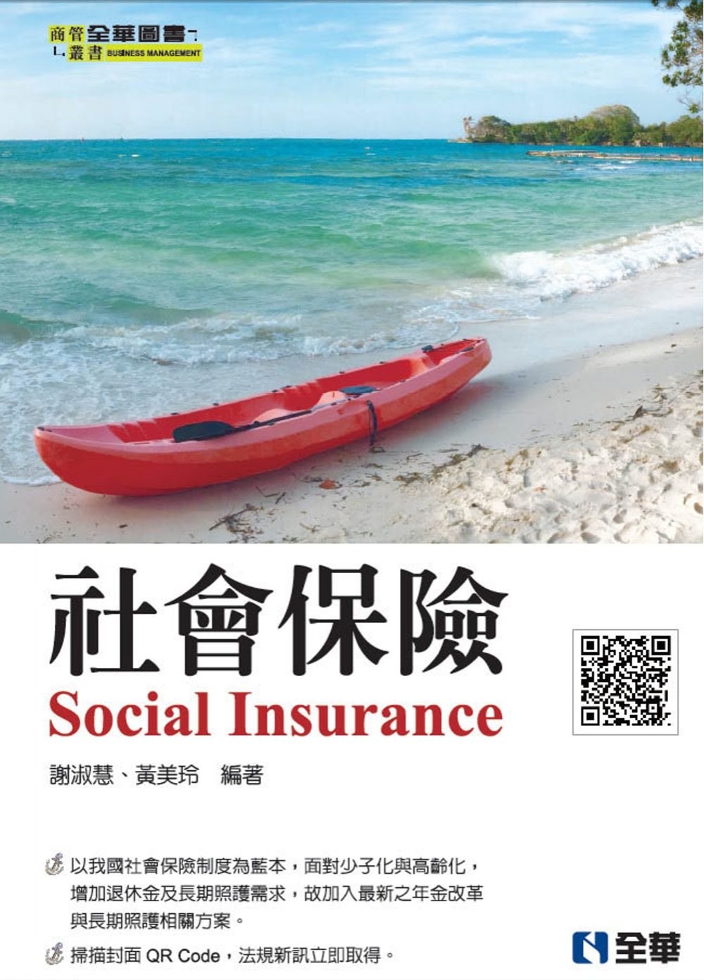社會保險