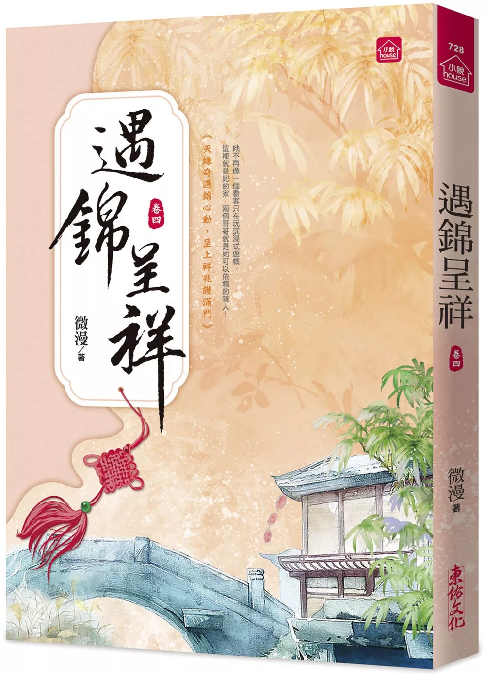 遇錦呈祥(四)