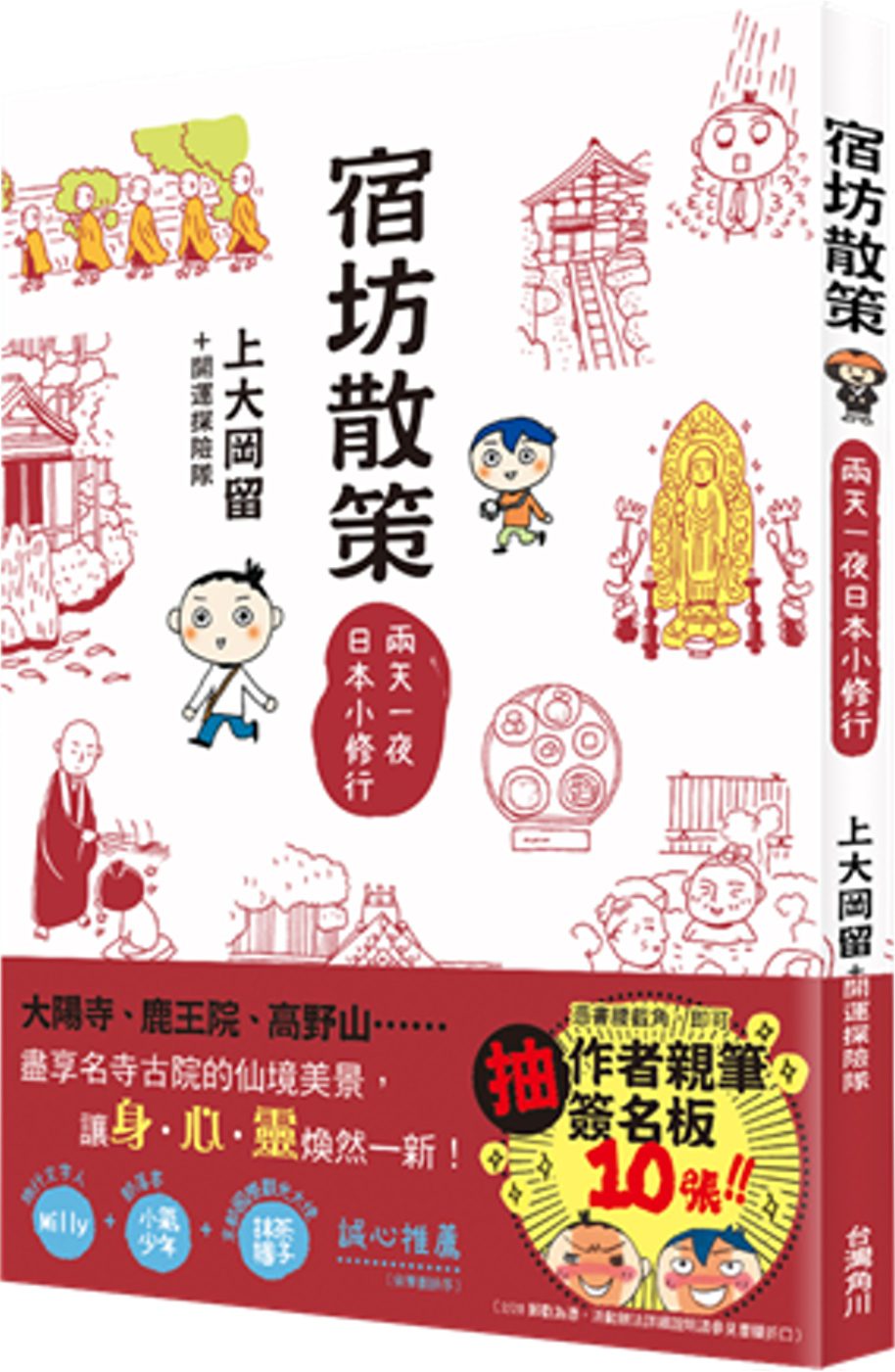 宿坊散策：兩天一夜日本小修行