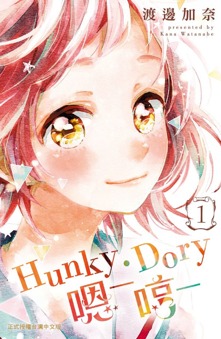 Hunky•Dory-嗯─哼─1
