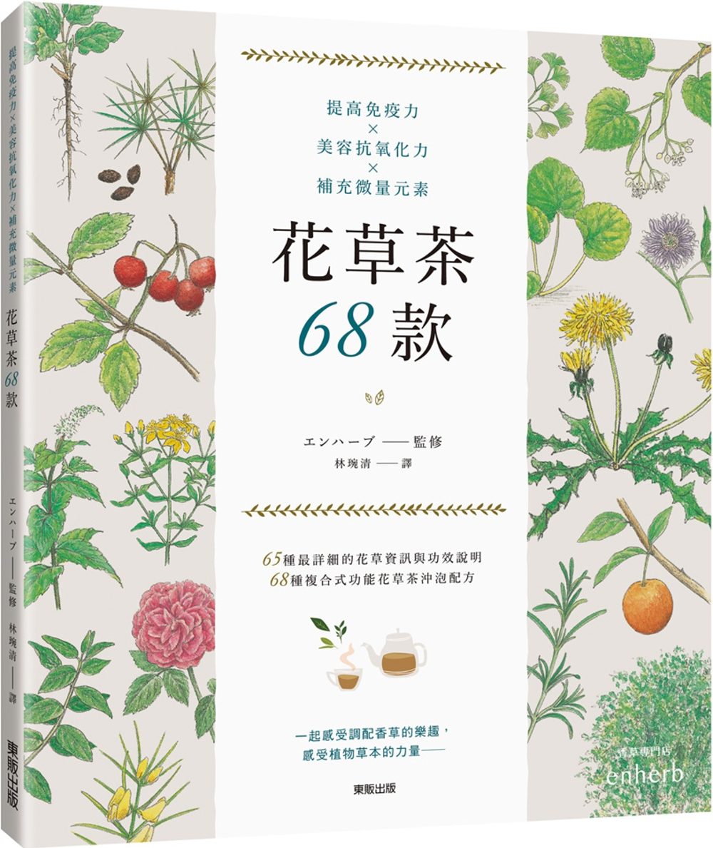 提高免疫力×美容抗氧化力×補充微量元素