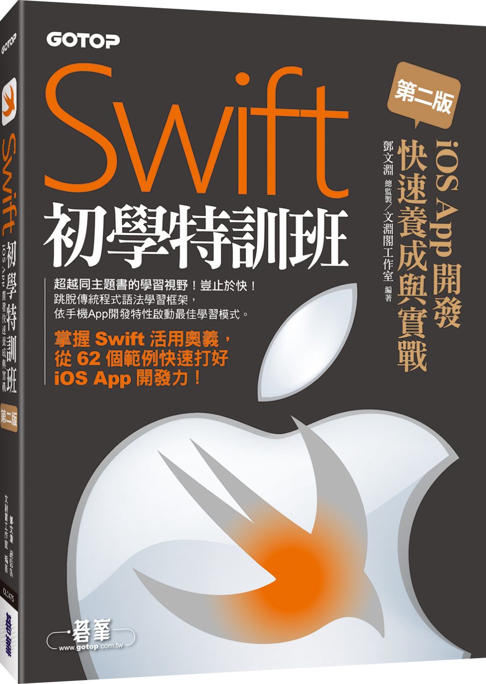 Swift初學特訓班：iOS