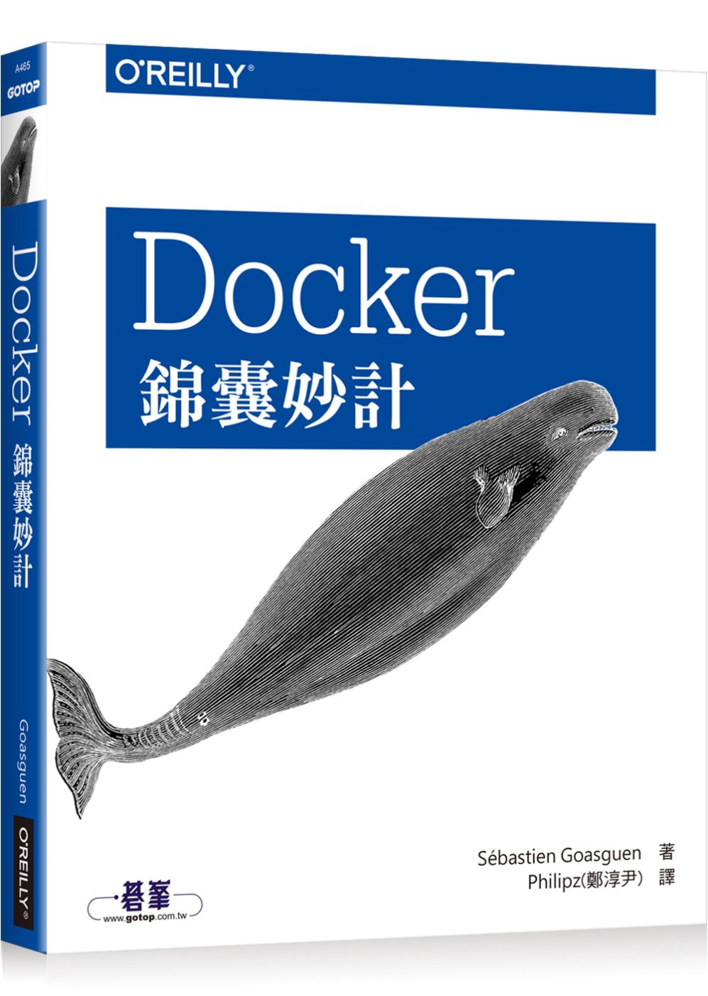 Docker錦囊妙計