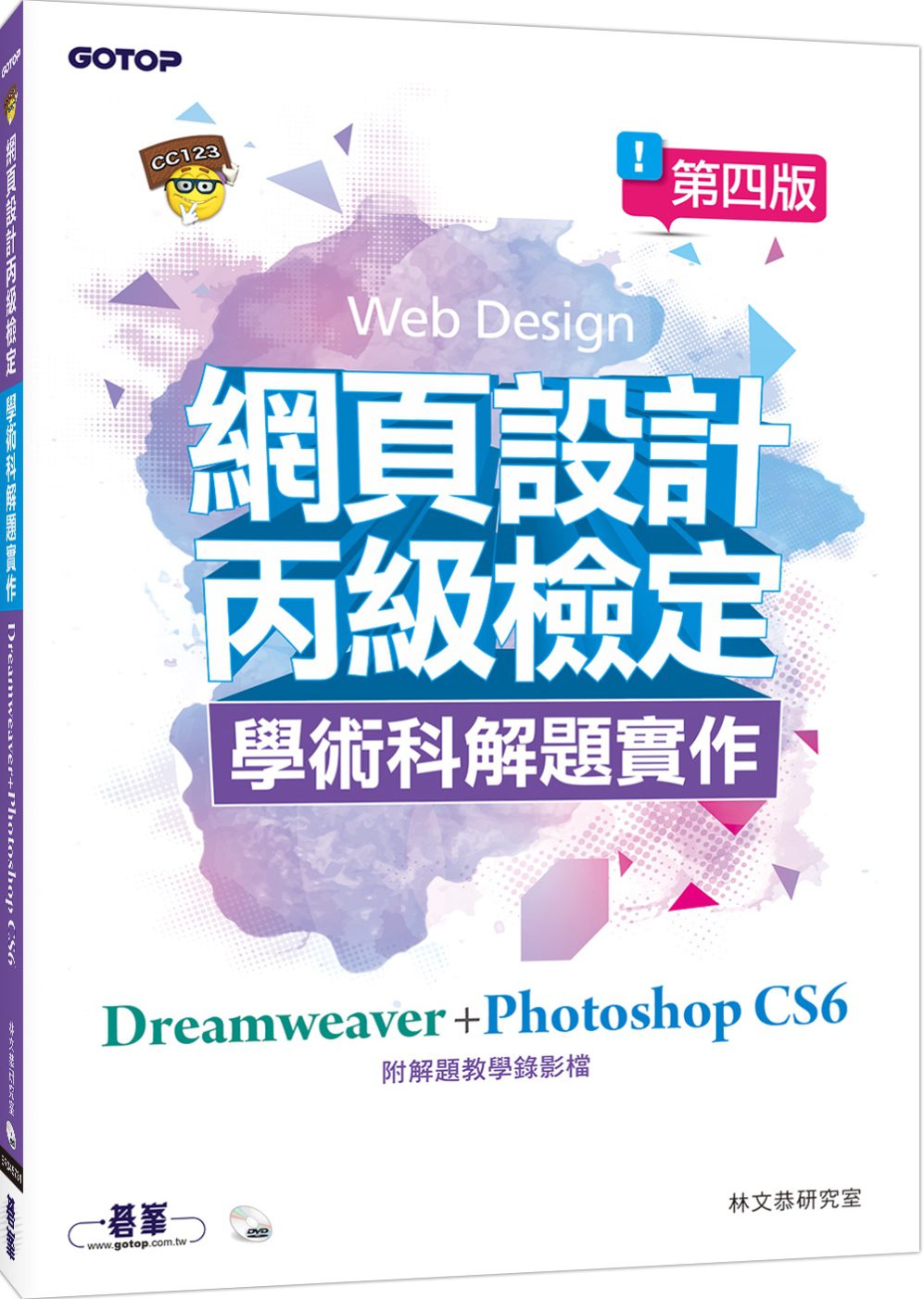 網頁設計丙級檢定學術科解題實作：Dreamweaver+Photoshop