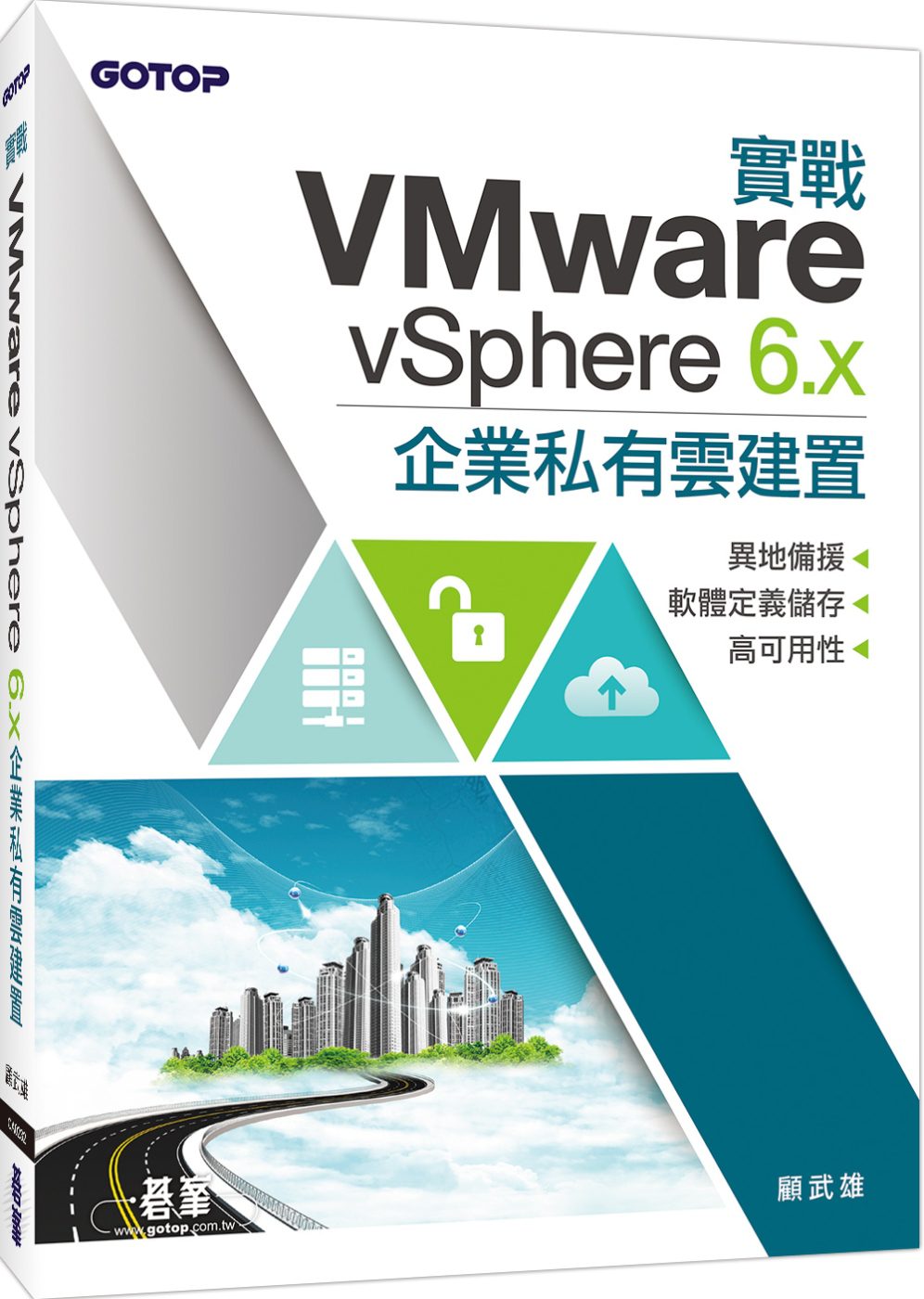 實戰VMware