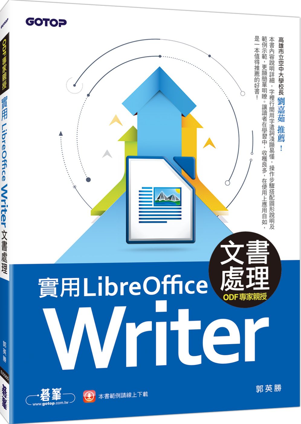 實用LibreOffice