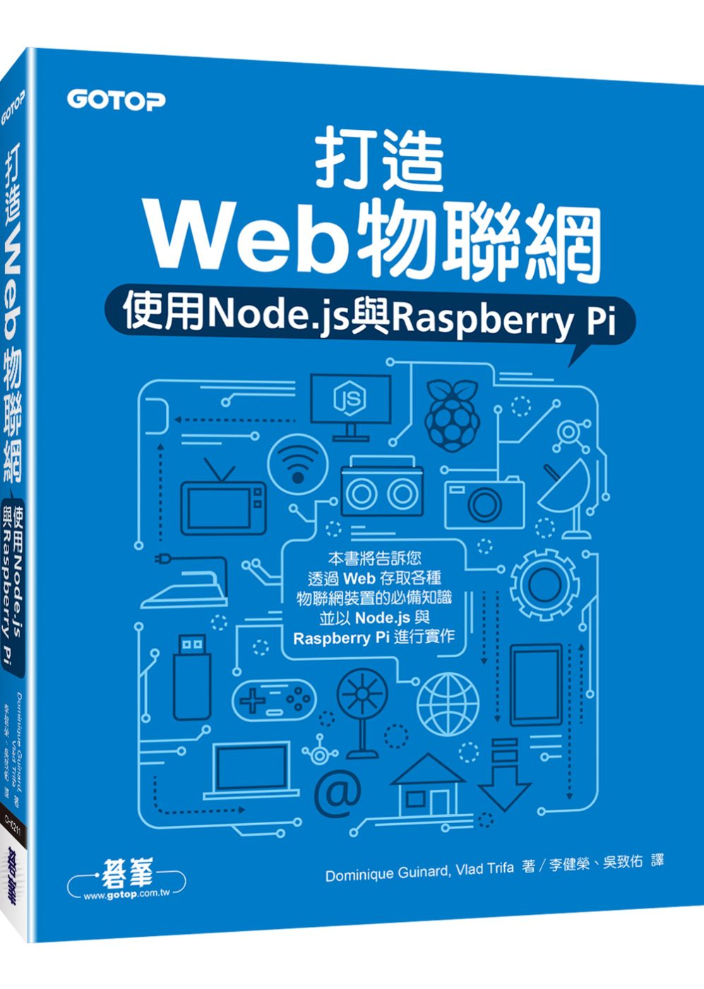 打造Web物聯網：使用Node.js與Raspberry