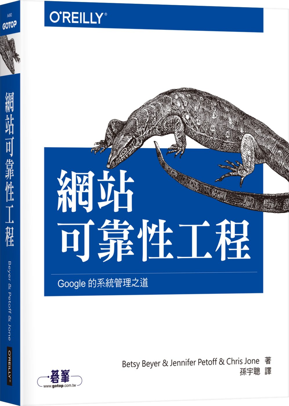 網站可靠性工程：Google的系統管理之道