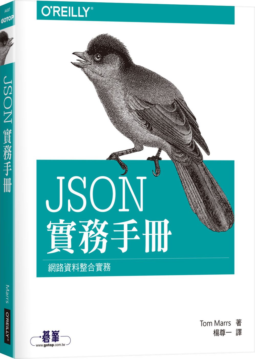JSON實務手冊