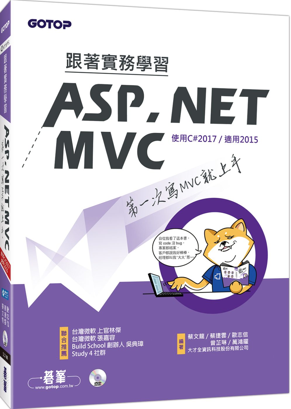 跟著實務學習ASP.NET