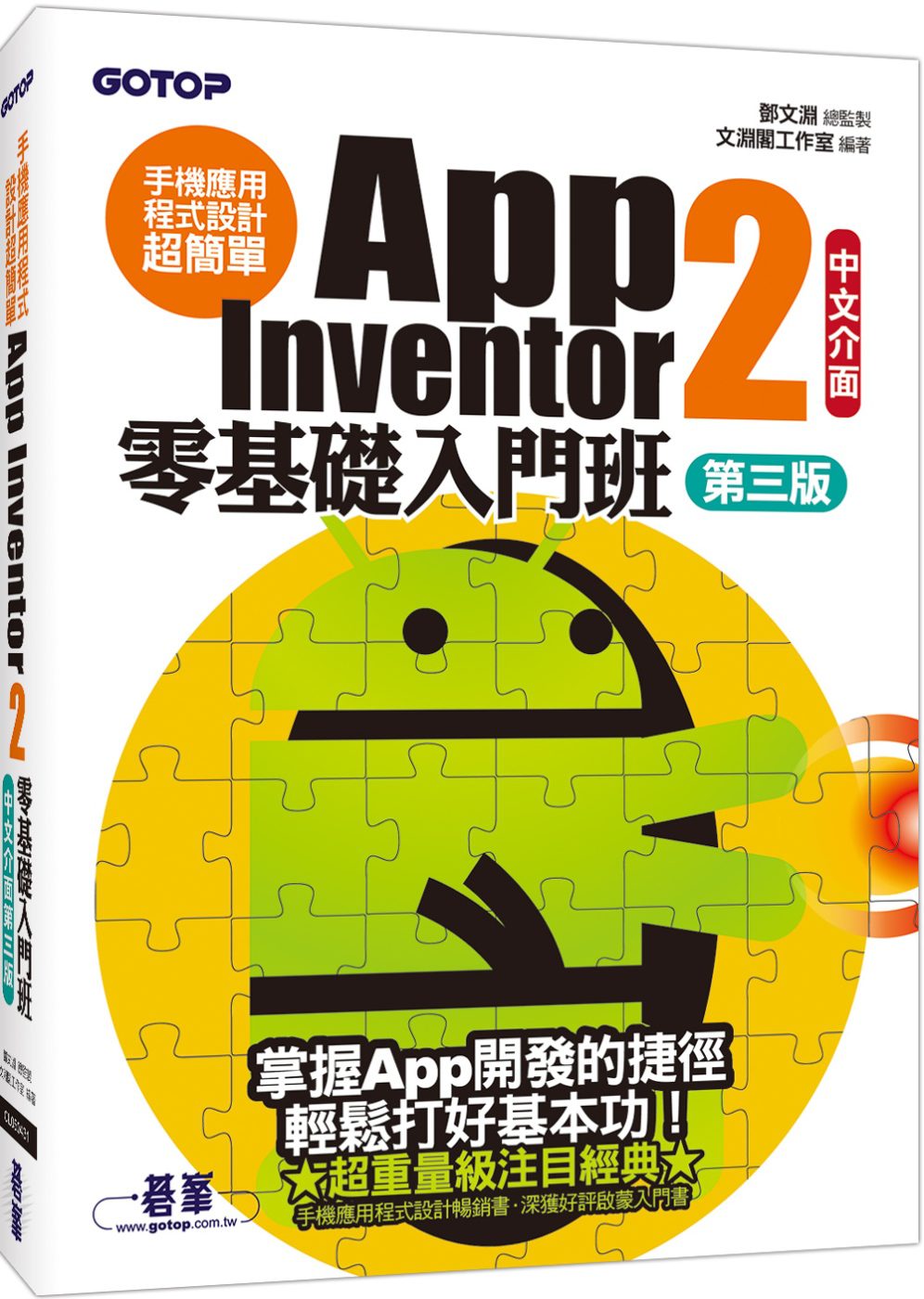 手機應用程式設計超簡單：App