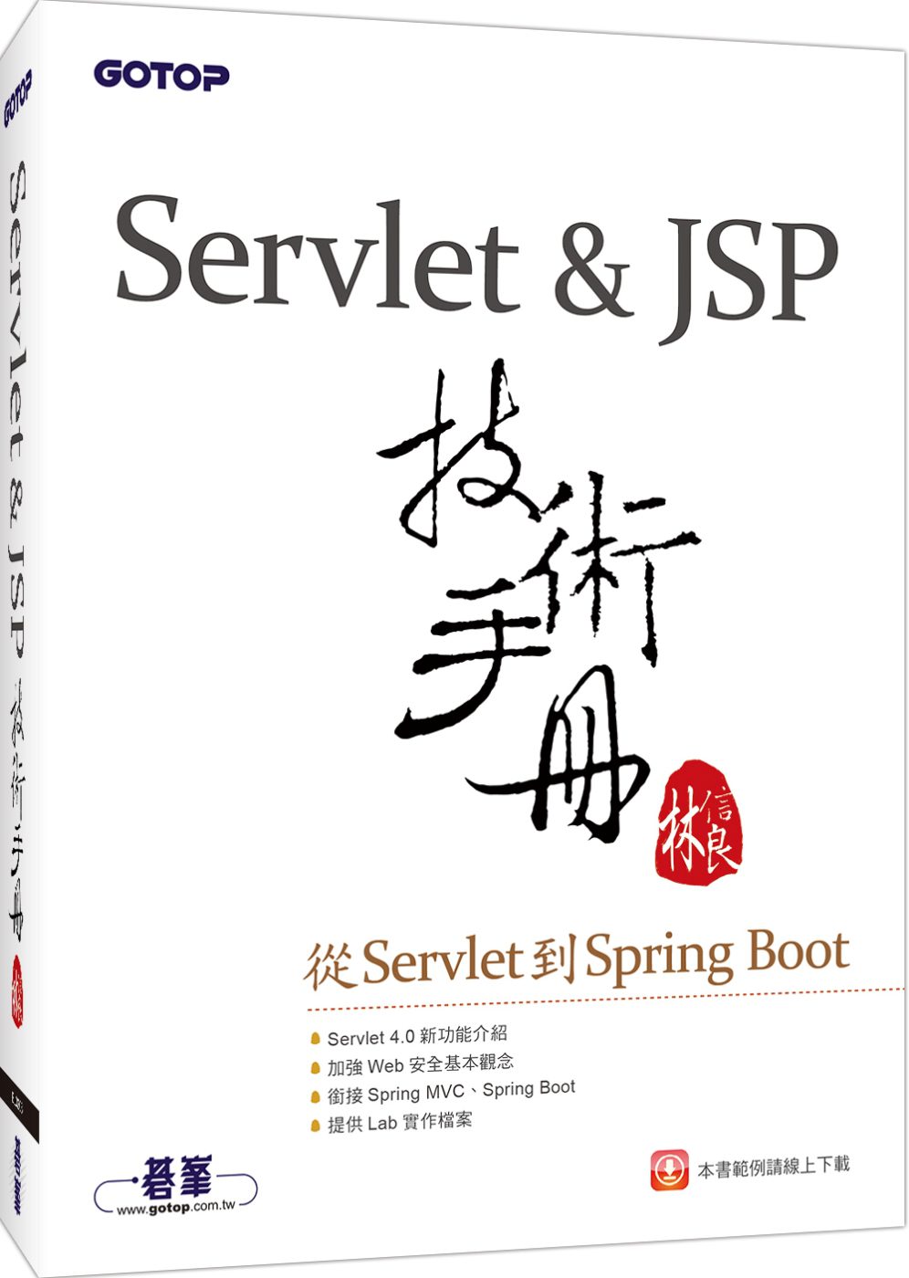 Servlet＆JSP技術手冊：從Servlet到Spring