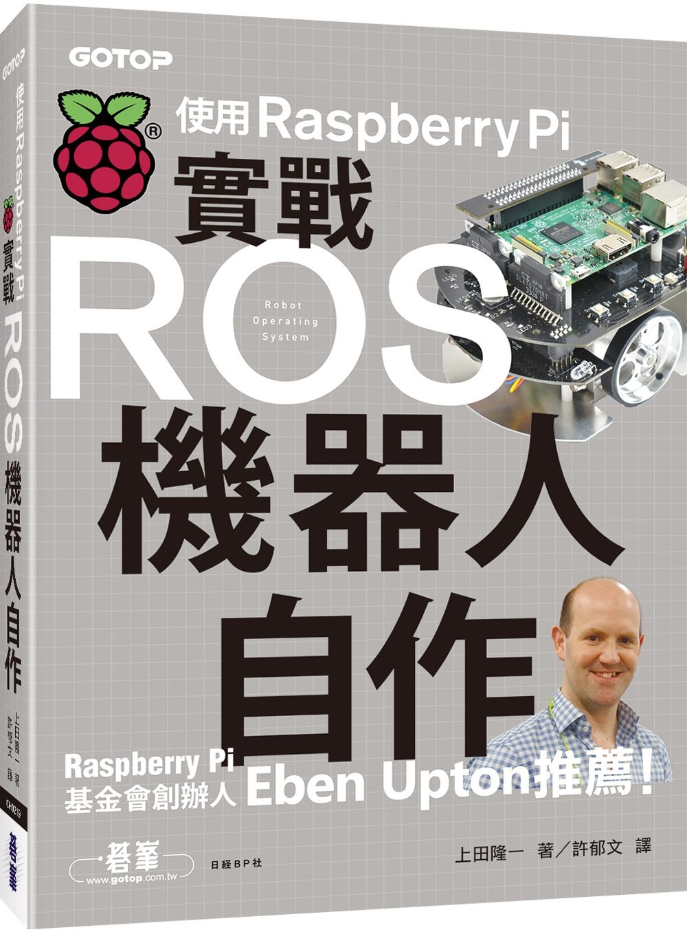 實戰ROS機器人自作｜使用Raspberry