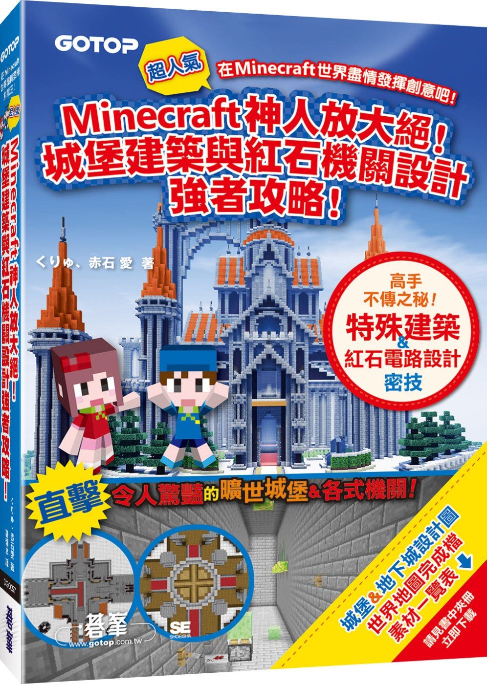 Minecraft神人放大絕！城堡建築與紅石機關設計強者攻略！