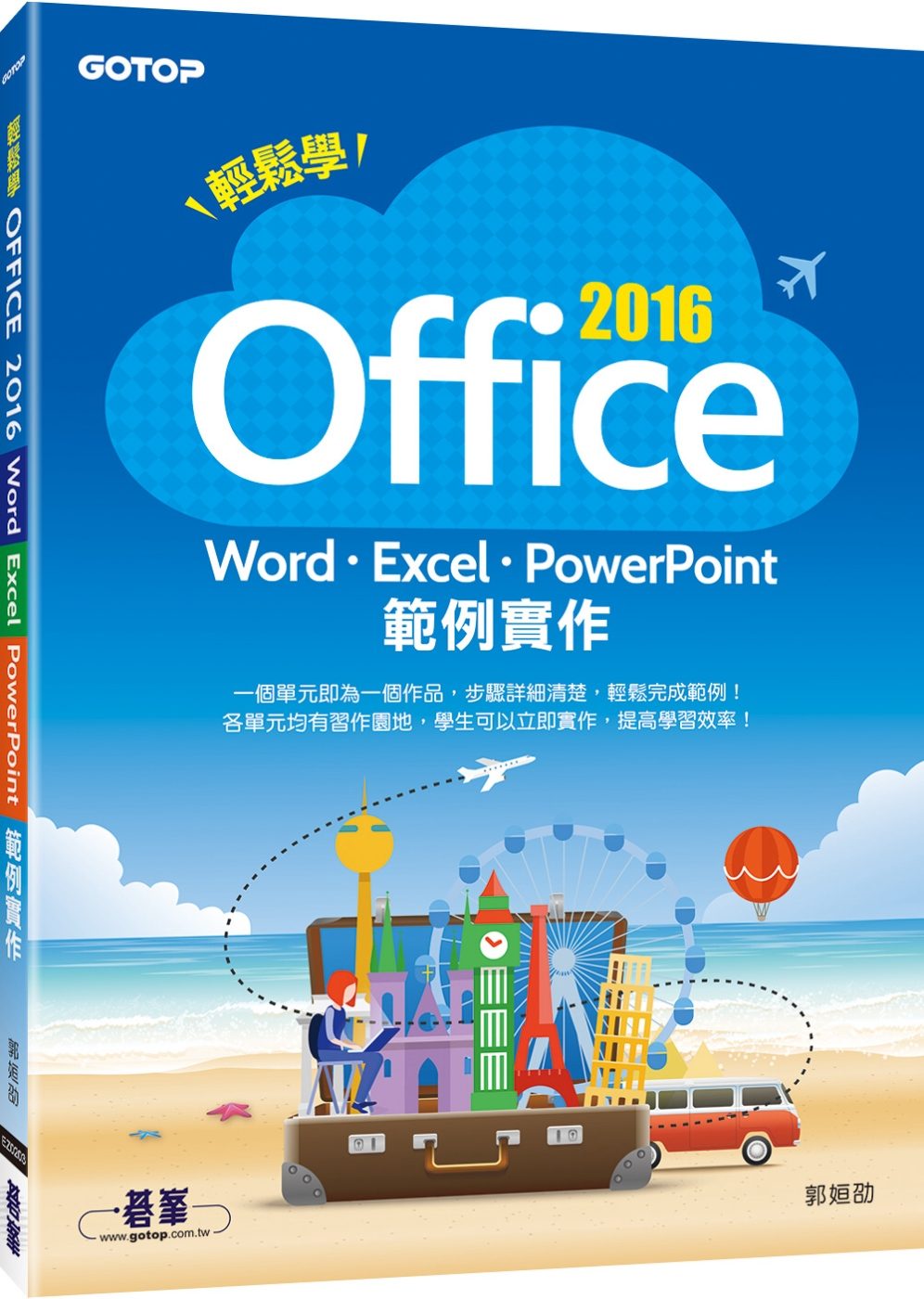 輕鬆學OFFICE