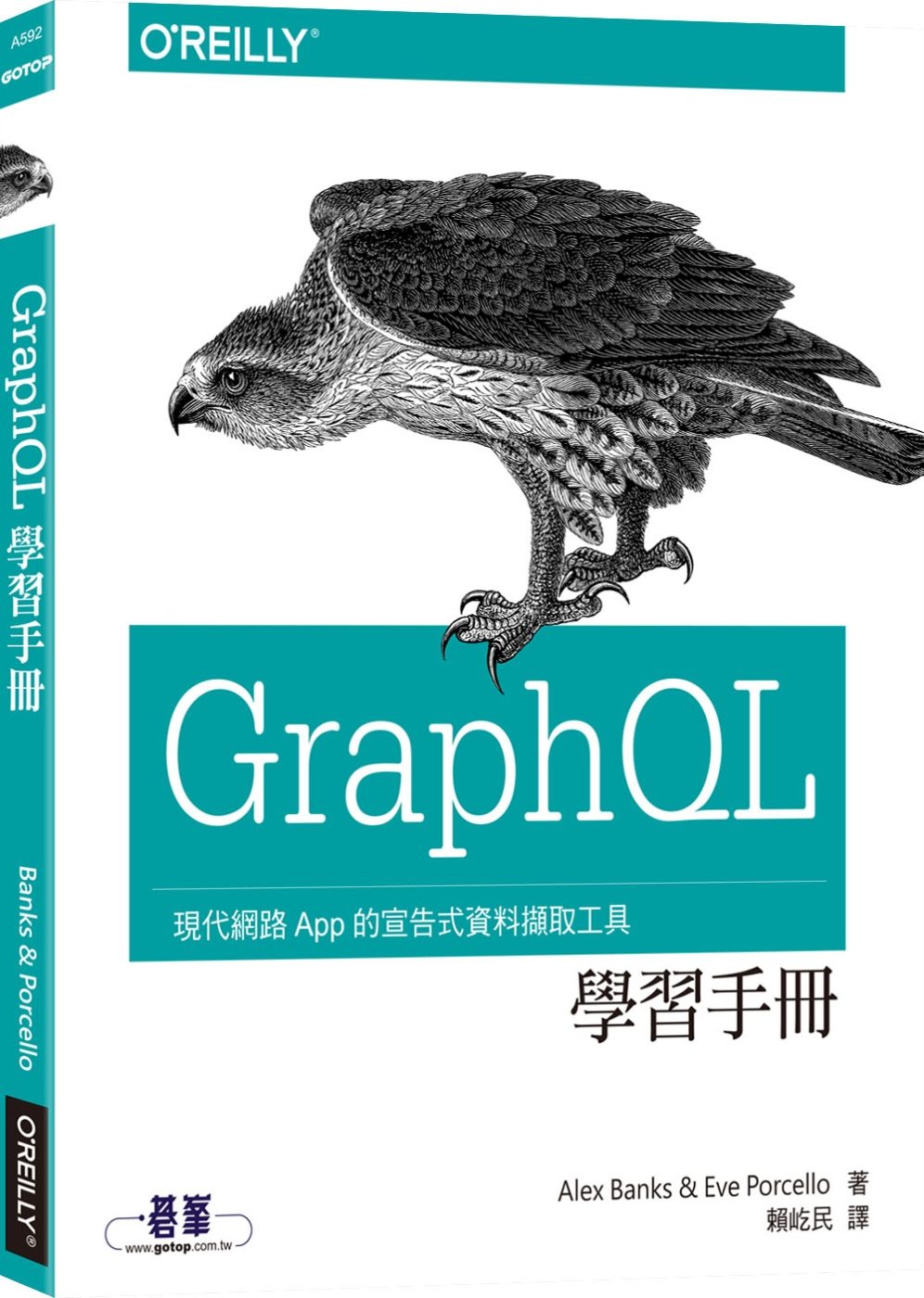 GraphQL學習手冊