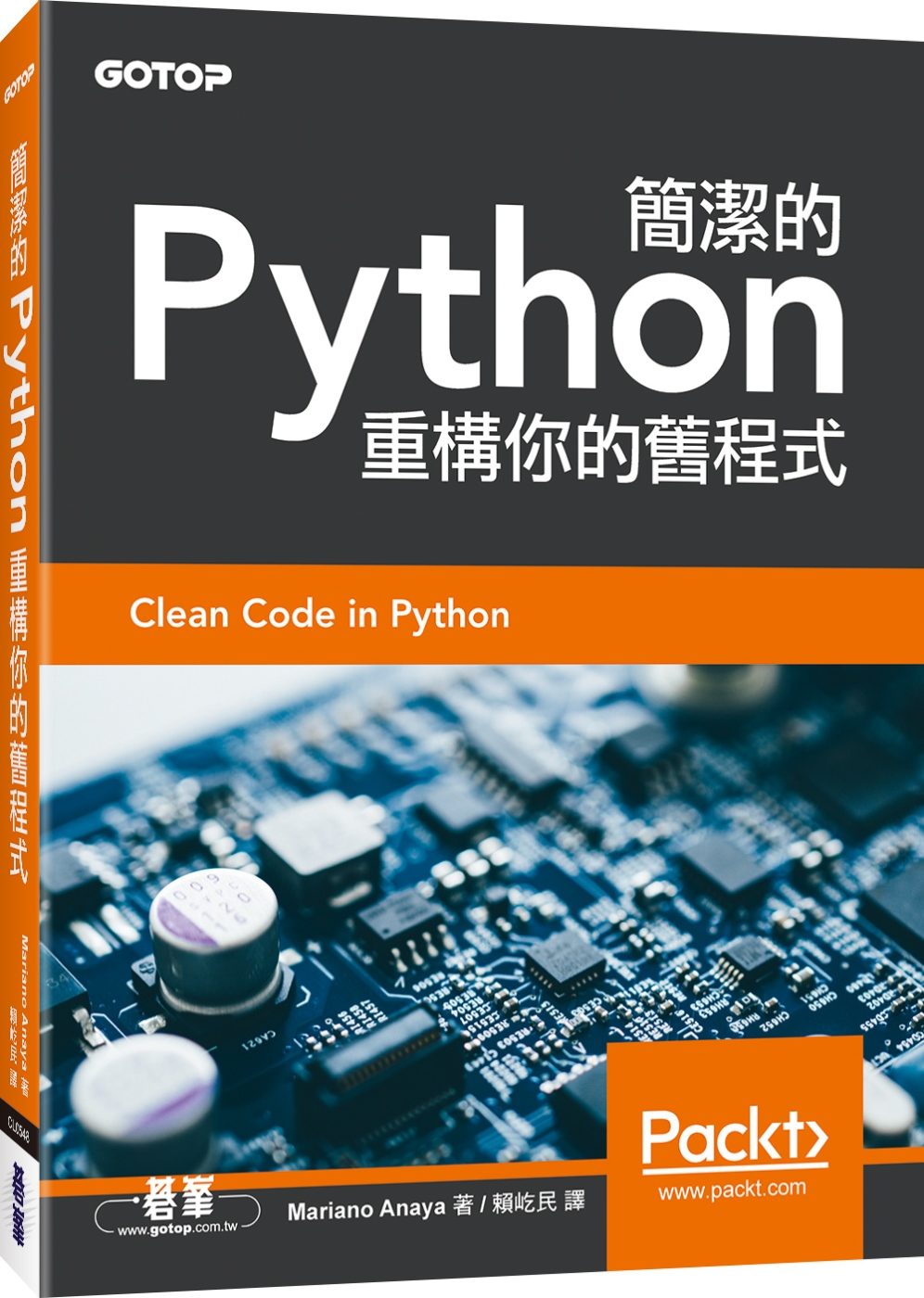 簡潔的Python：重構你的舊程式