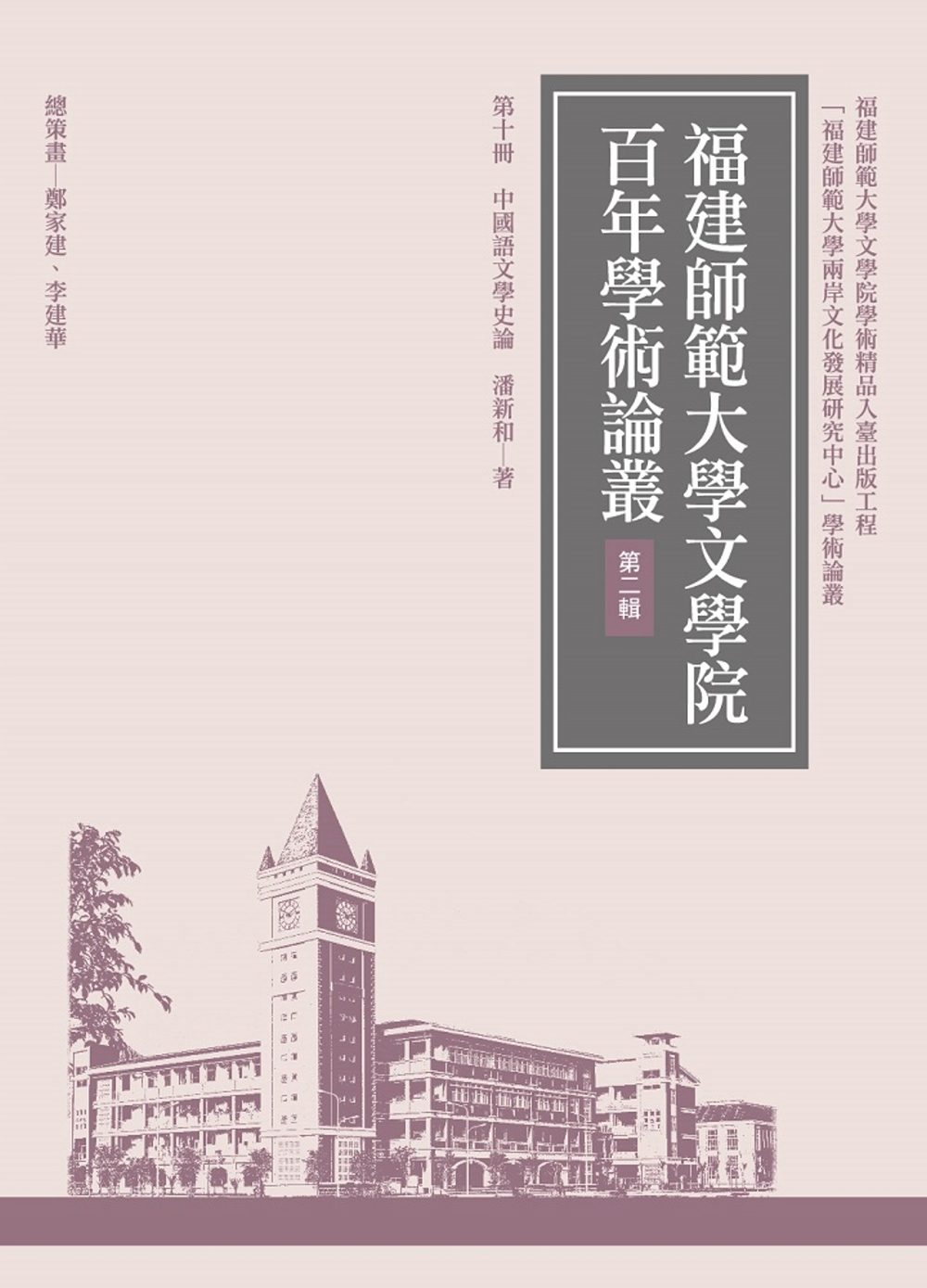 中國語文學史論(再版)