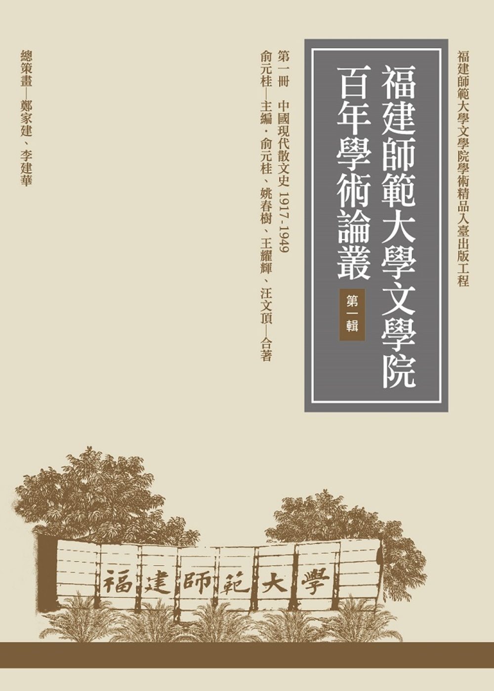 中國現代散文史（1917-1949）